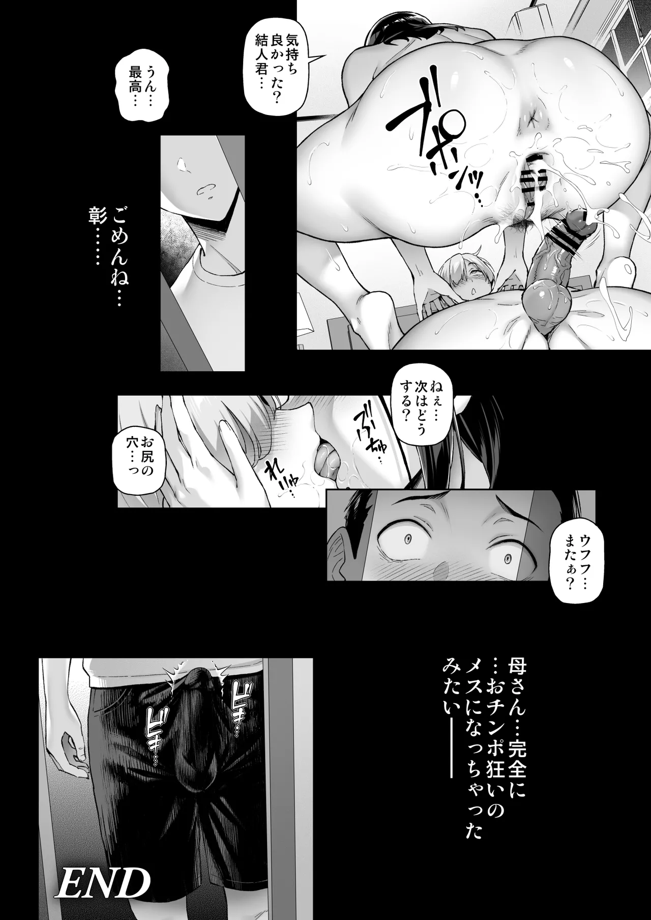 シングルマザーと無邪気なちんちん - page54