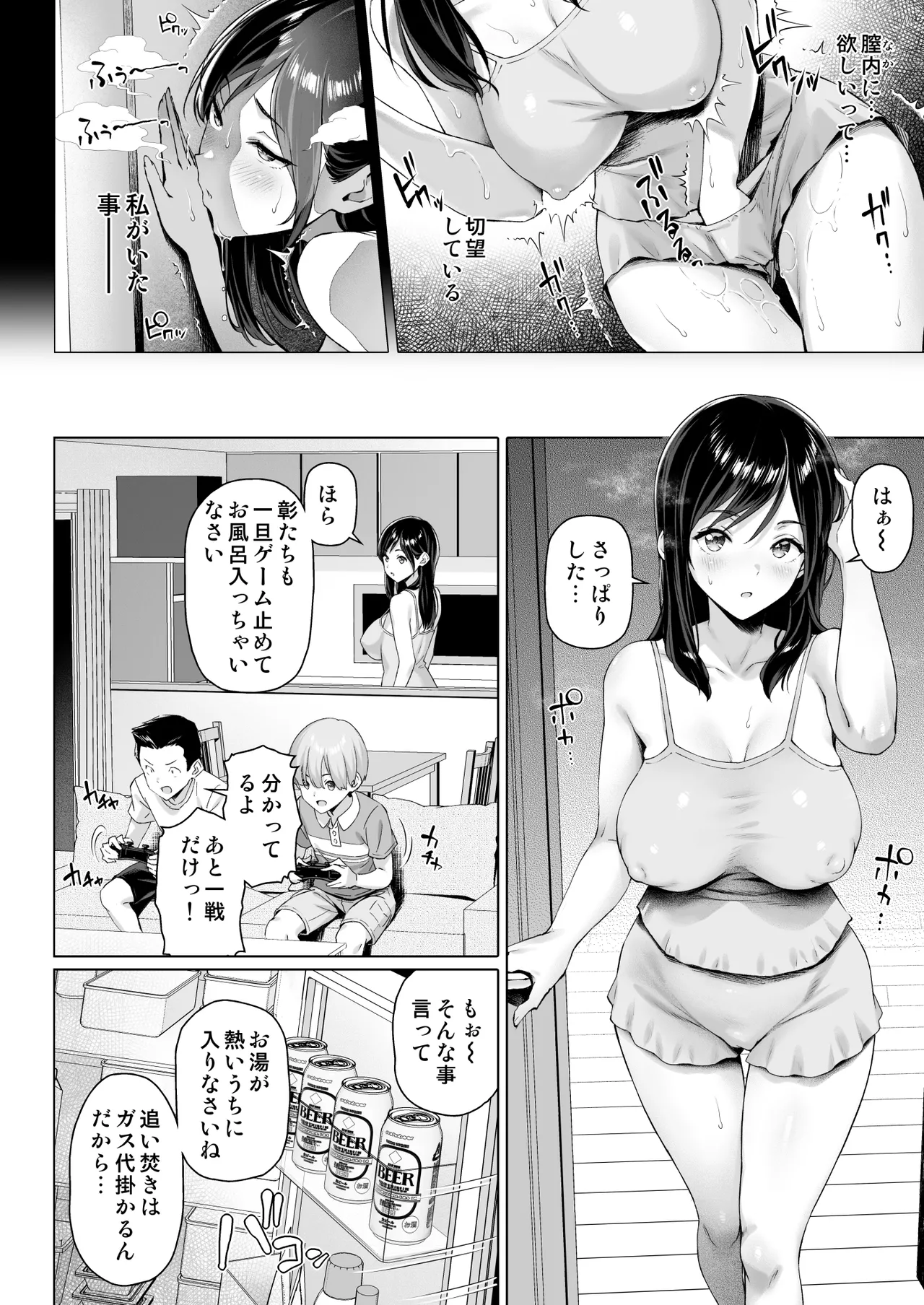 シングルマザーと無邪気なちんちん - page8