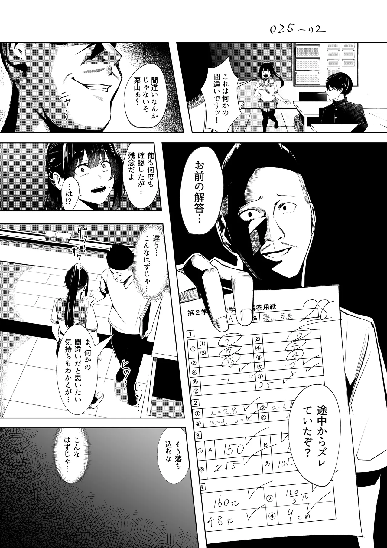 奴隷学級 -ドレイクラス- - page11