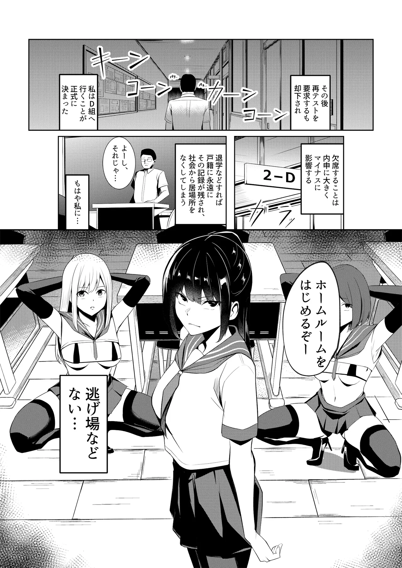 奴隷学級 -ドレイクラス- - page12