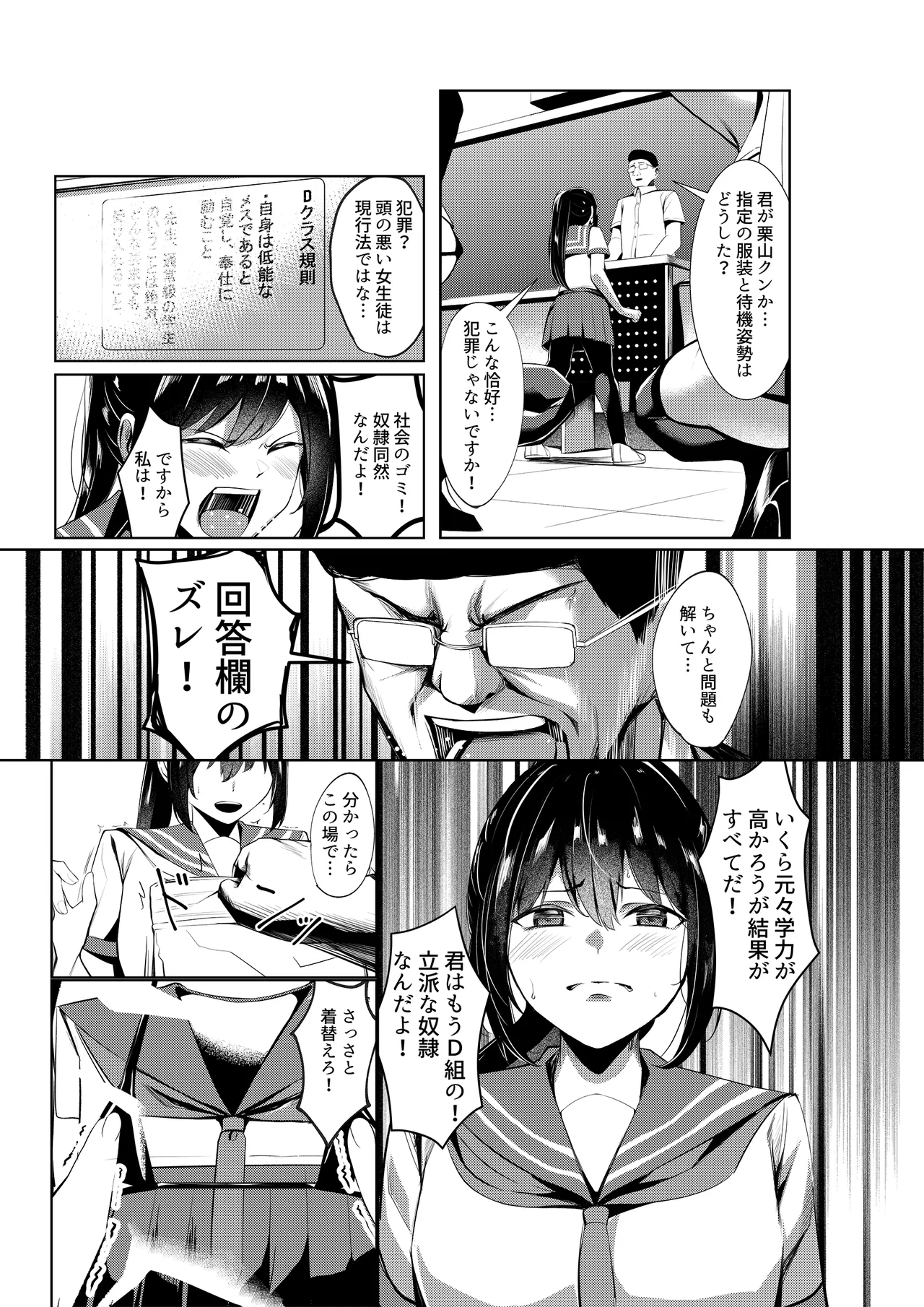 奴隷学級 -ドレイクラス- - page13