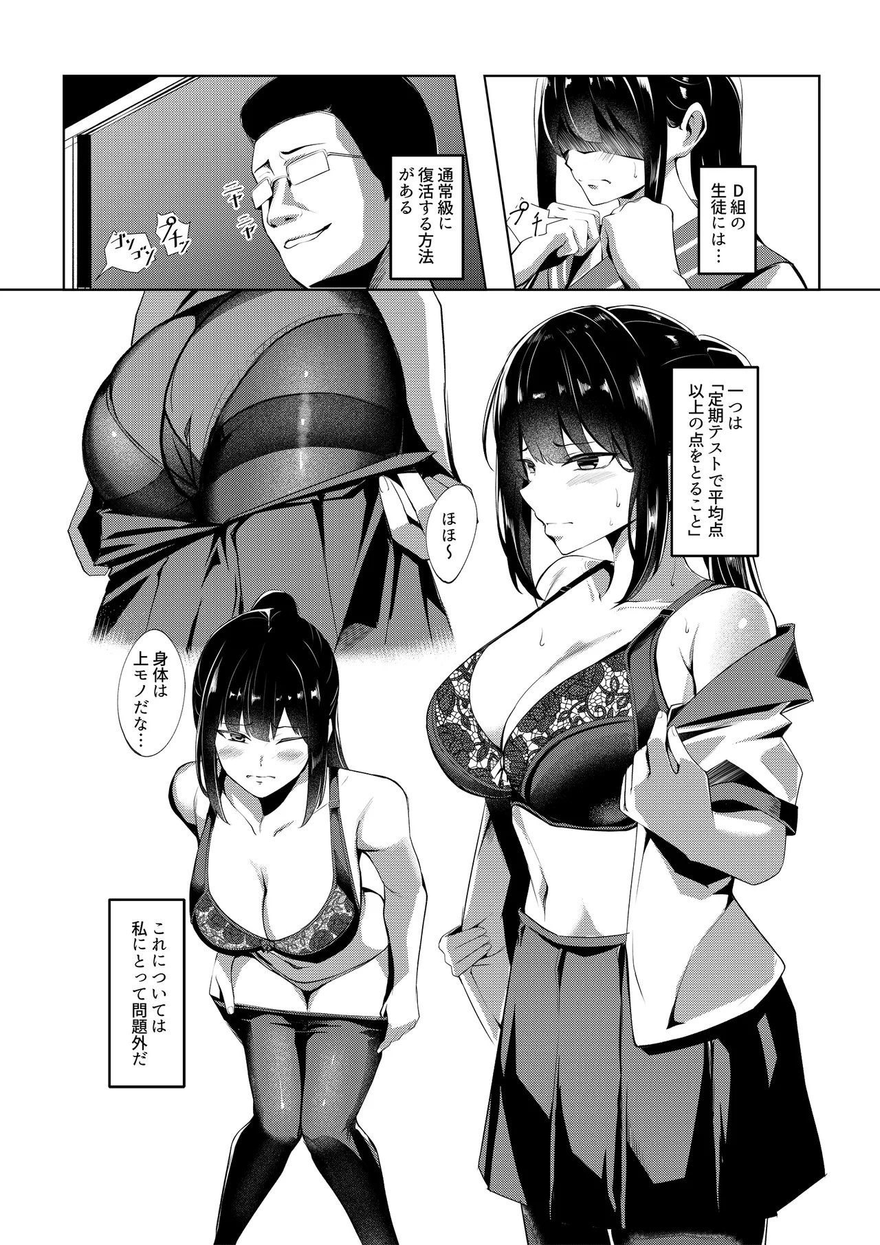 奴隷学級 -ドレイクラス- - page14