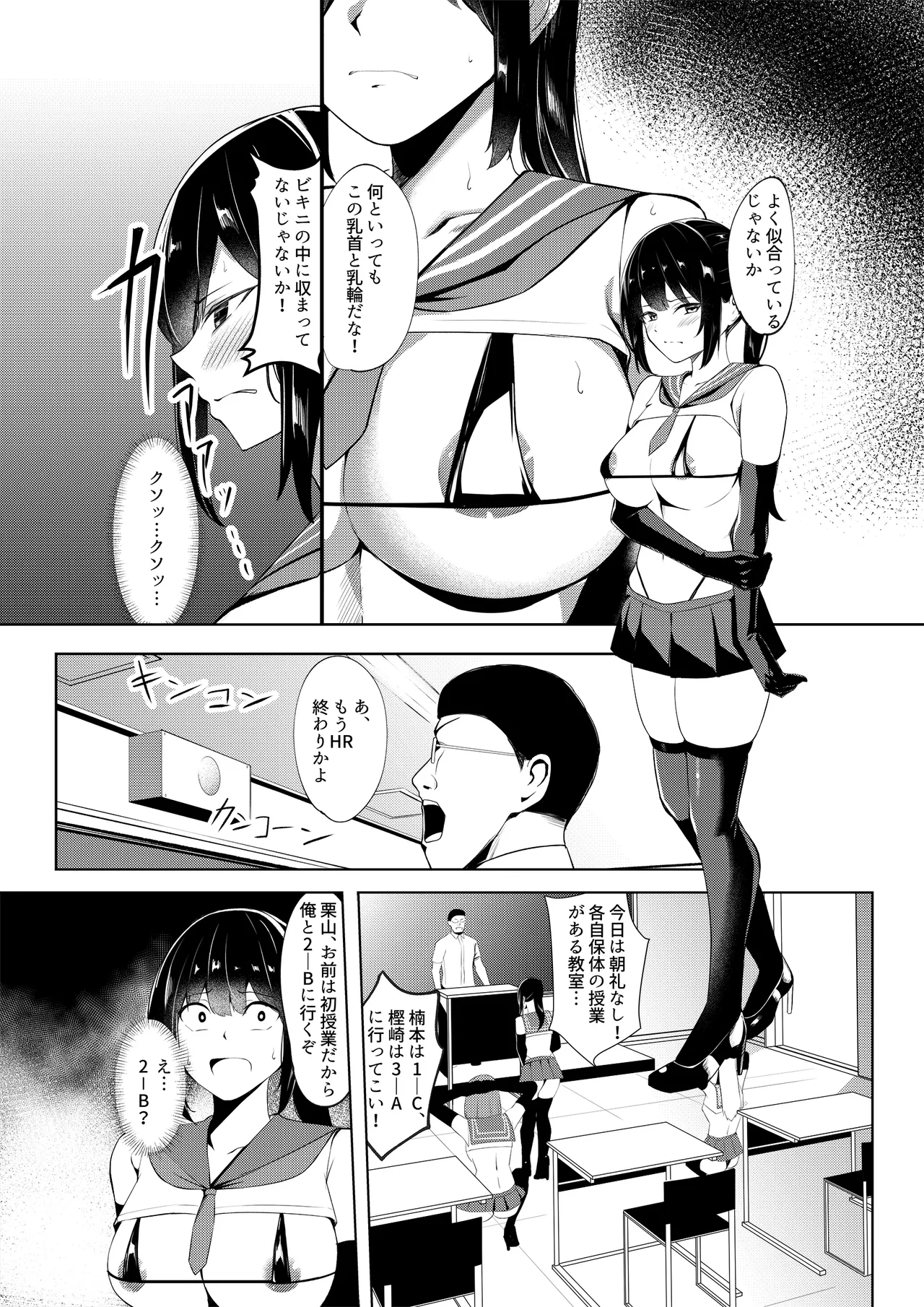 奴隷学級 -ドレイクラス- - page16