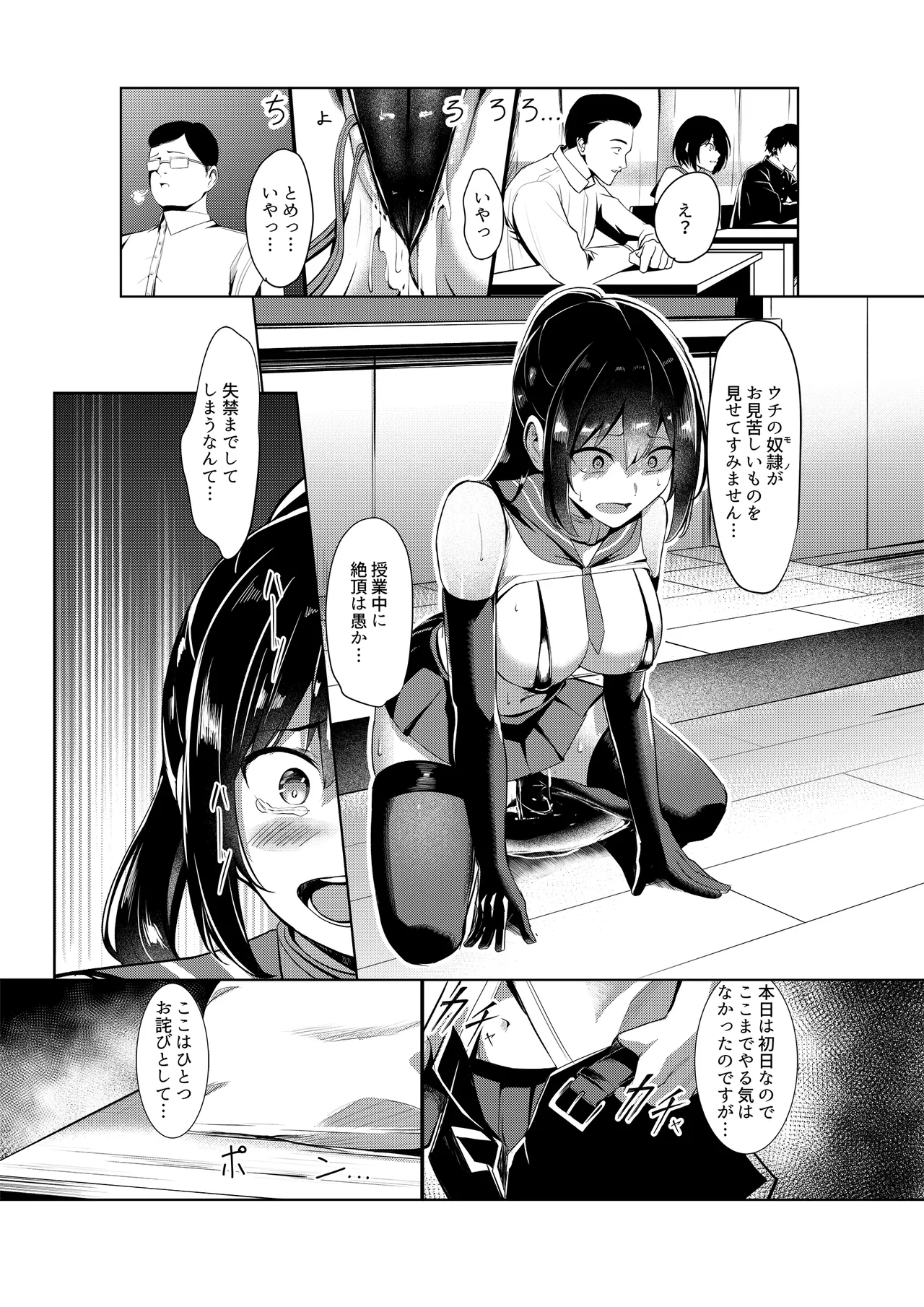 奴隷学級 -ドレイクラス- - page21