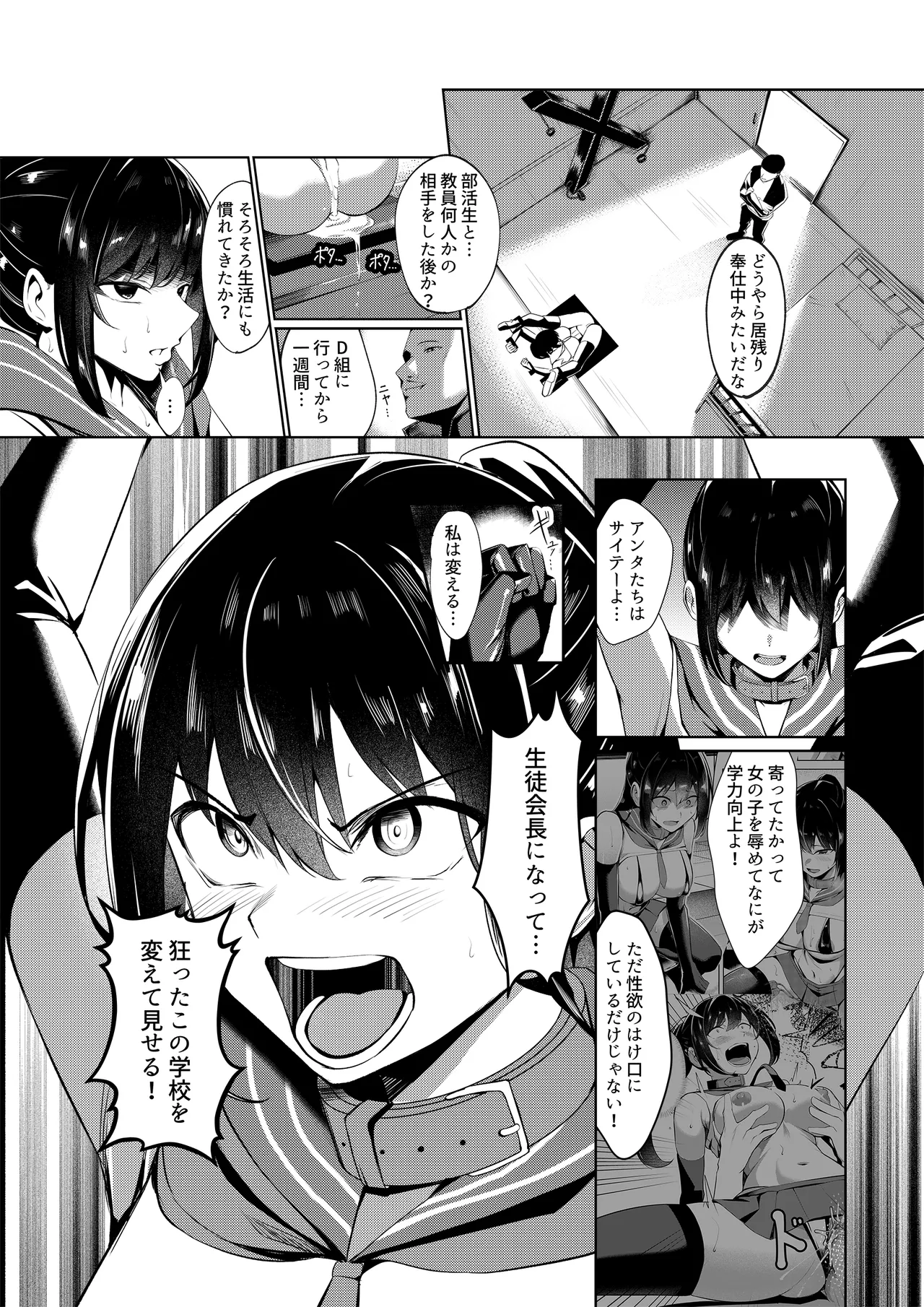 奴隷学級 -ドレイクラス- - page33