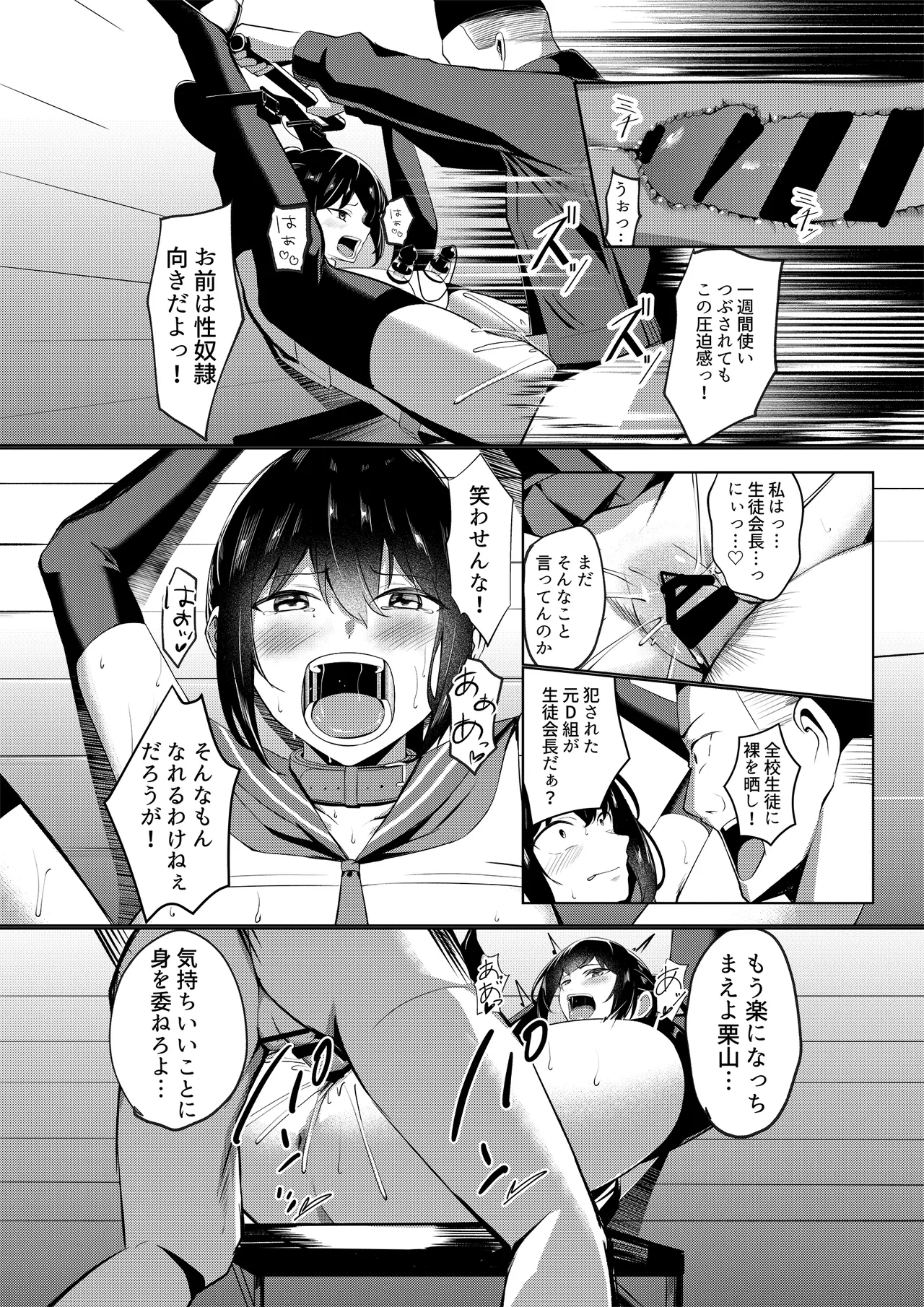 奴隷学級 -ドレイクラス- - page38