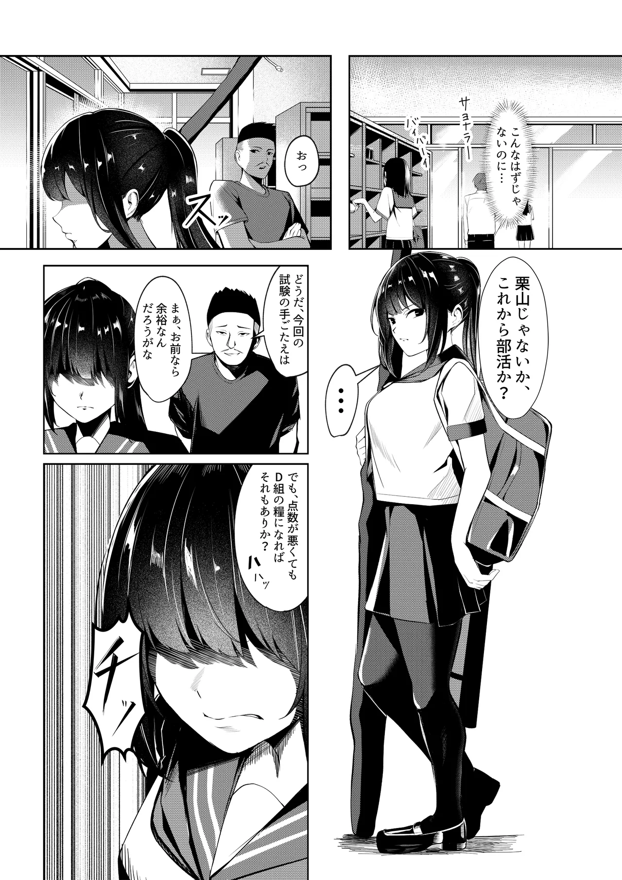 奴隷学級 -ドレイクラス- - page4