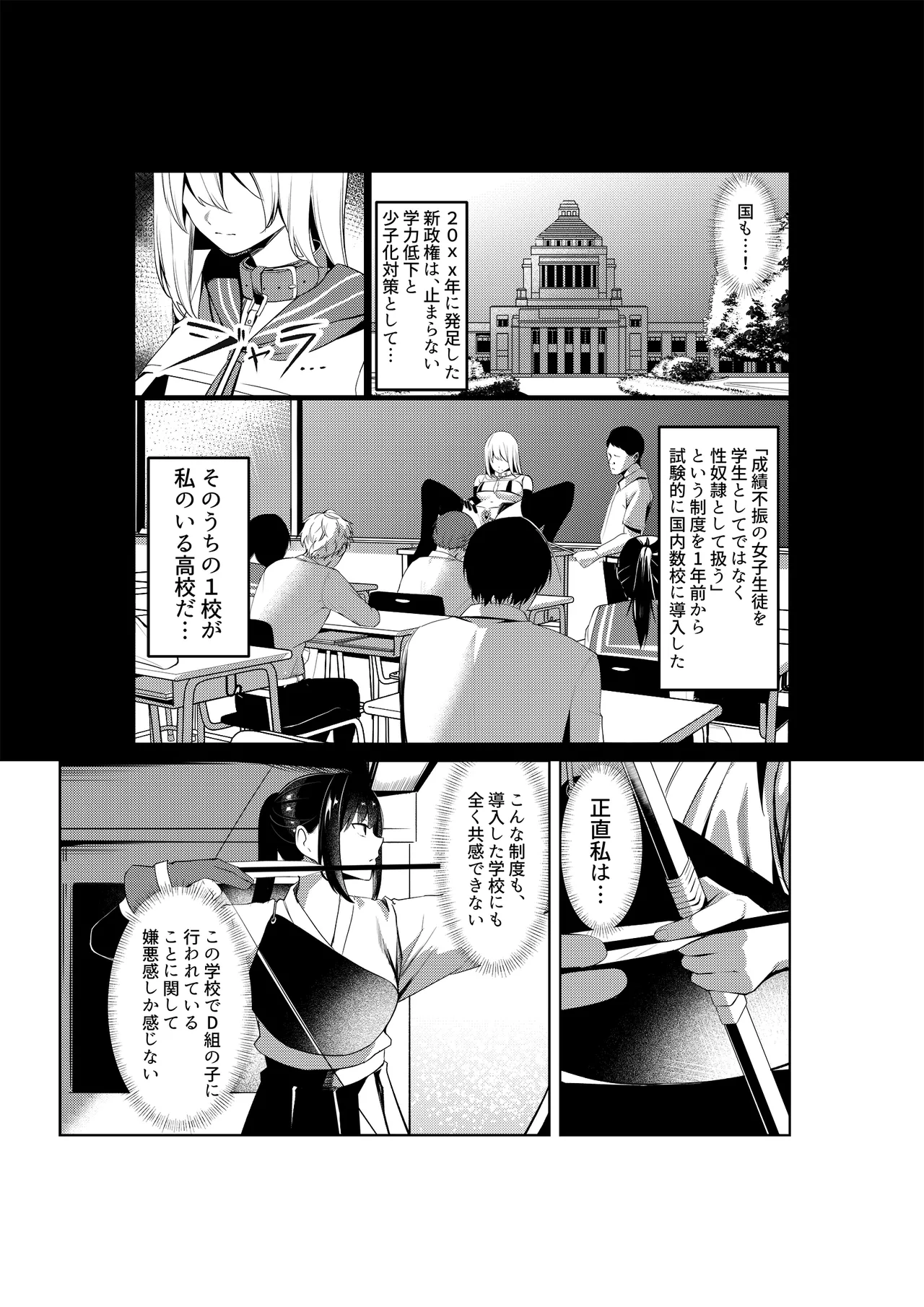 奴隷学級 -ドレイクラス- - page6