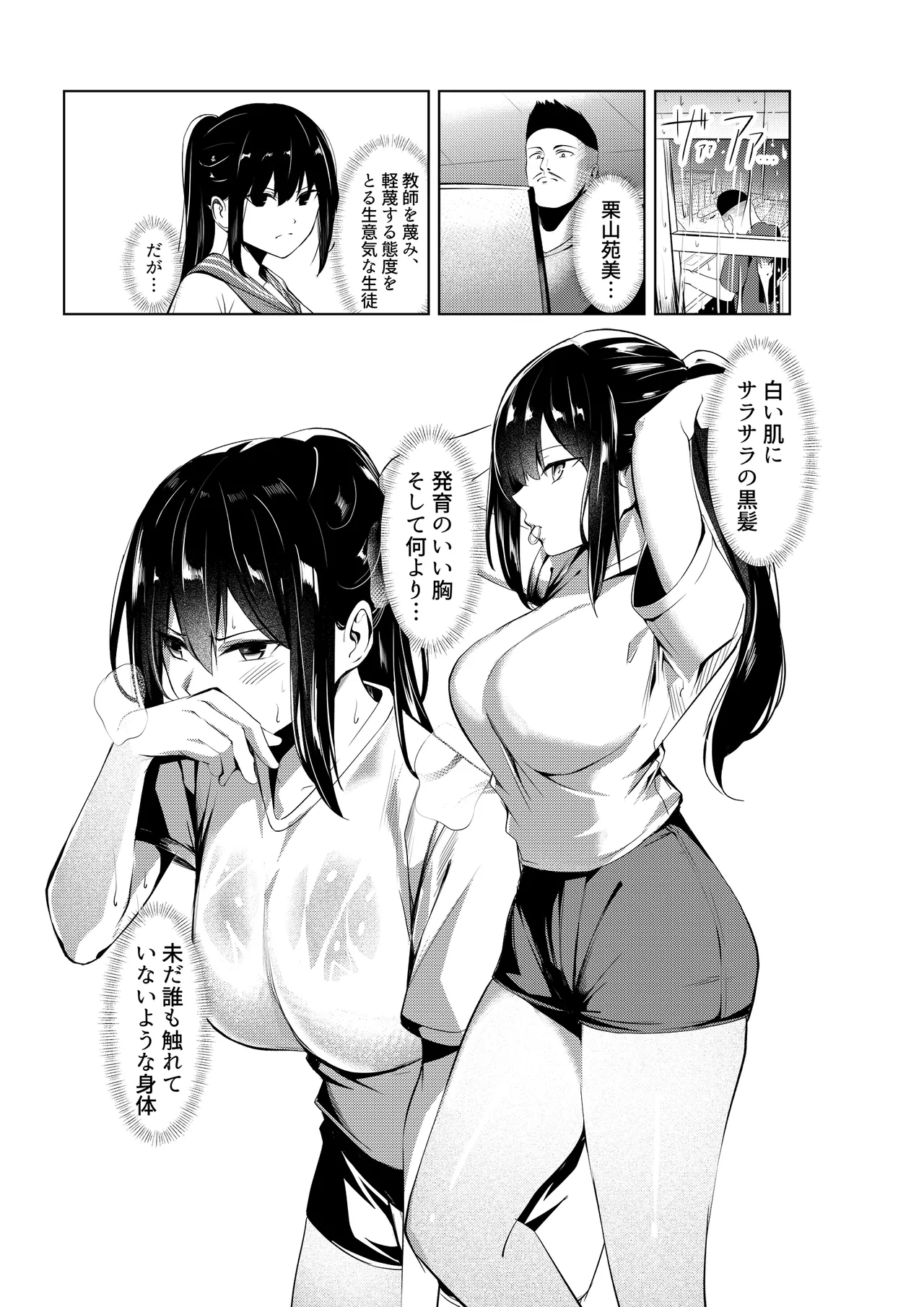 奴隷学級 -ドレイクラス- - page8