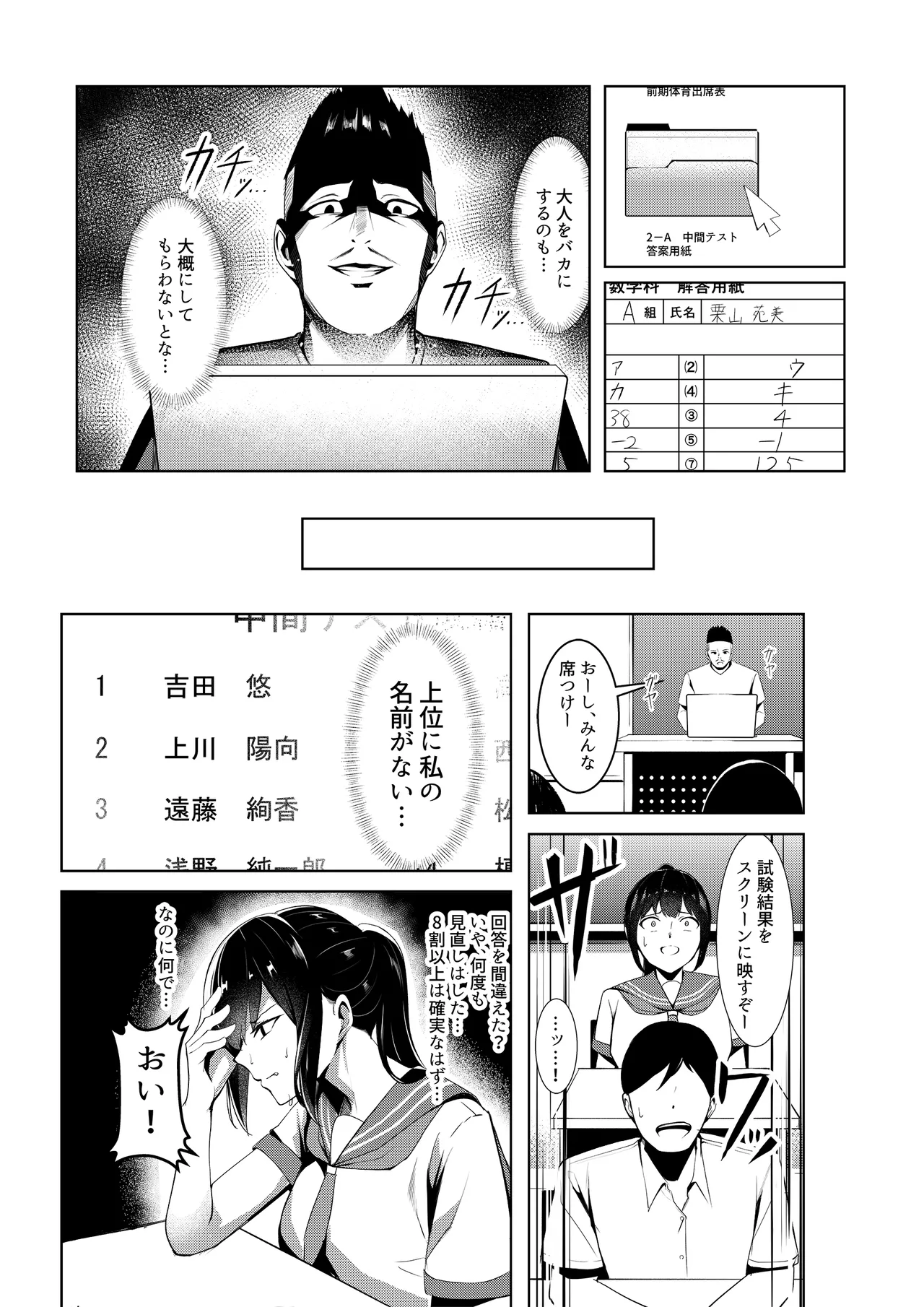 奴隷学級 -ドレイクラス- - page9