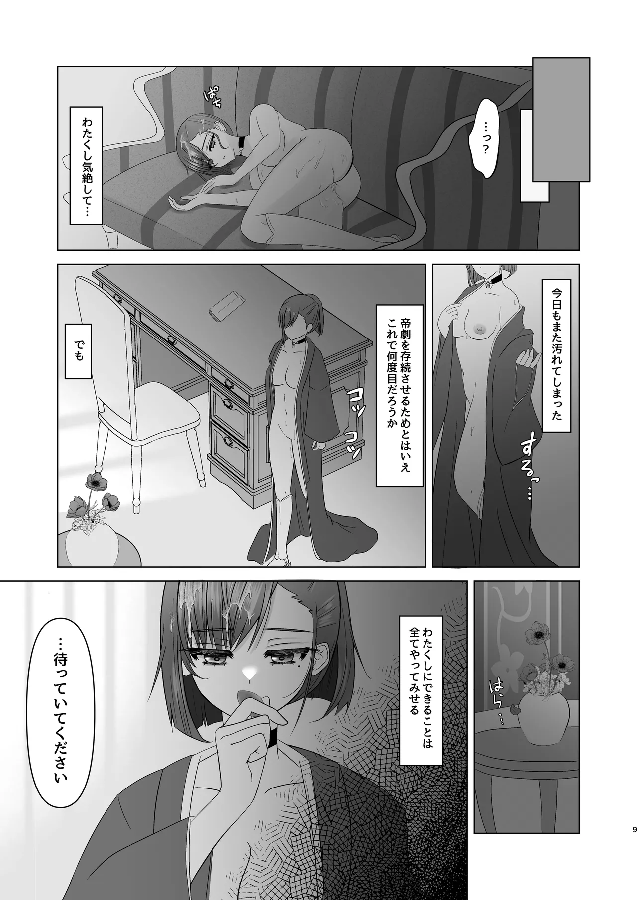 すみれ色シリーズ総集編 - page28