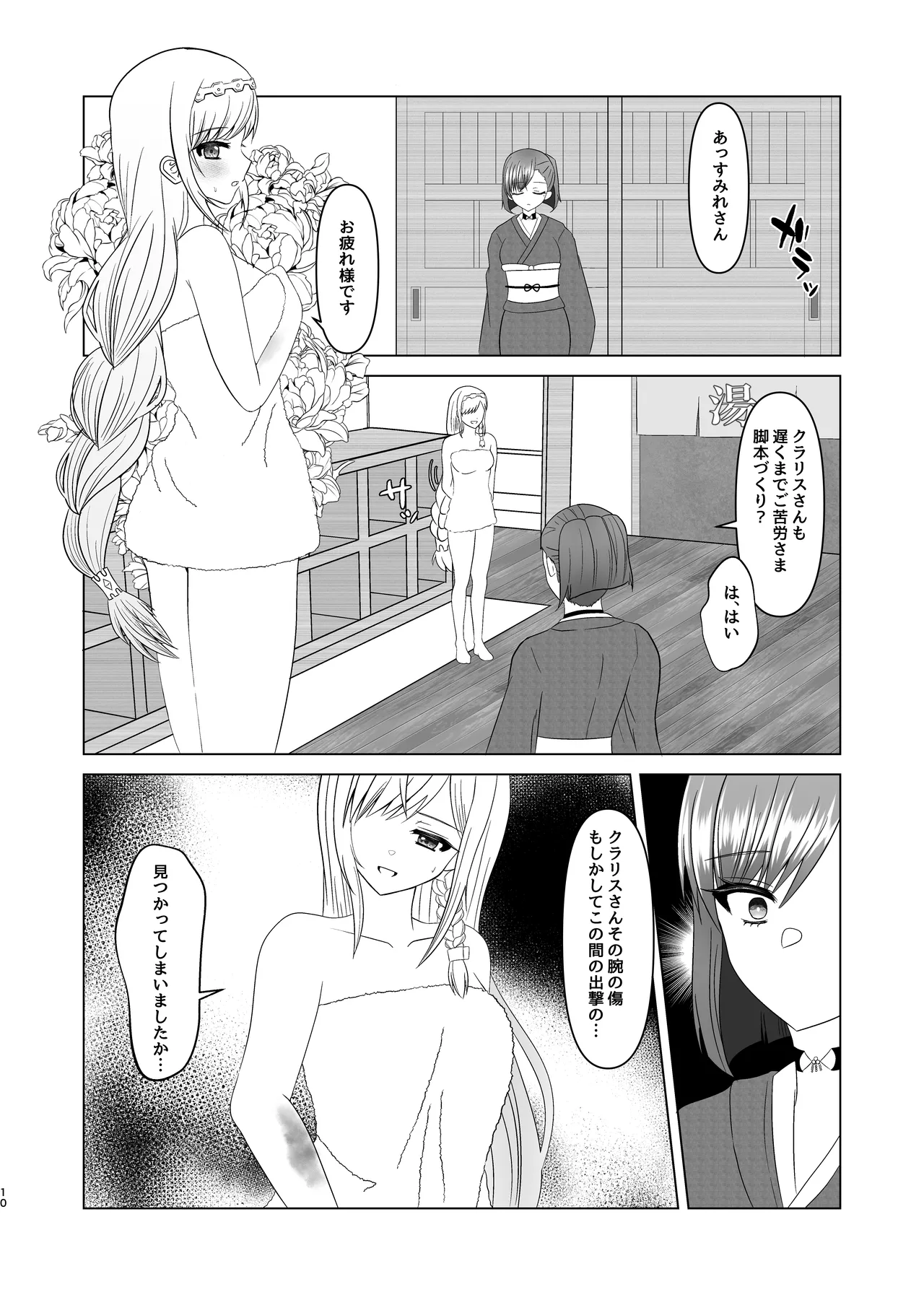 すみれ色シリーズ総集編 - page29