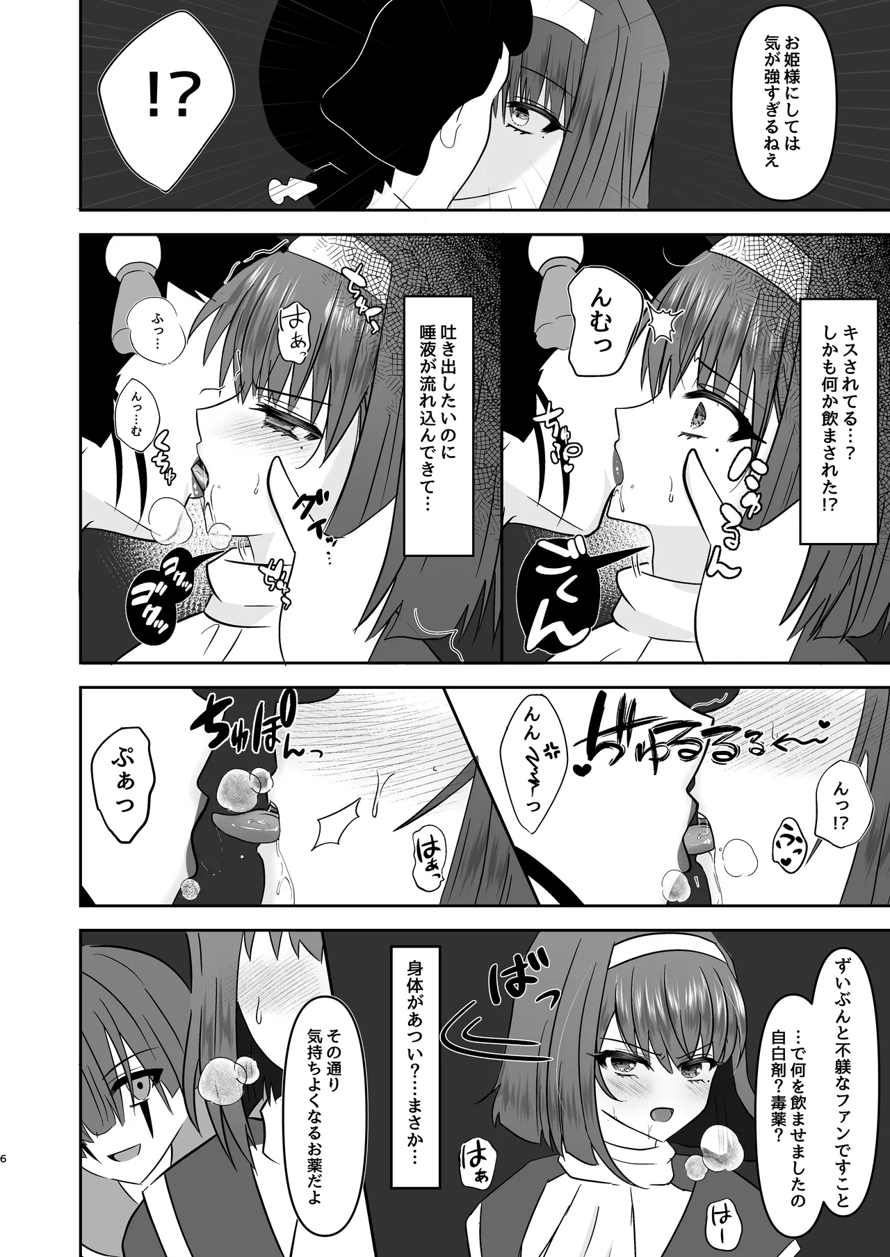 すみれ色シリーズ総集編 - page4