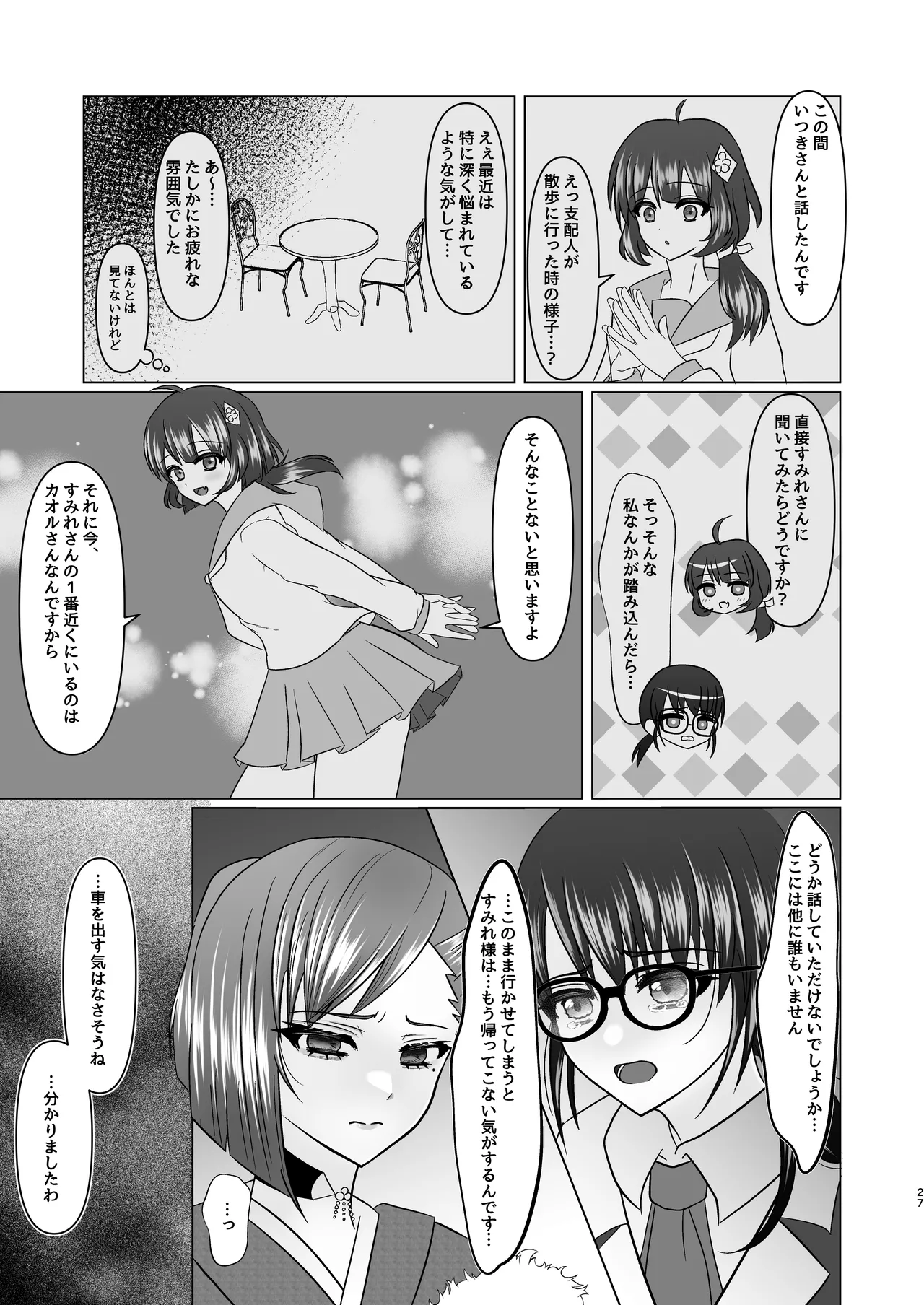 すみれ色シリーズ総集編 - page46