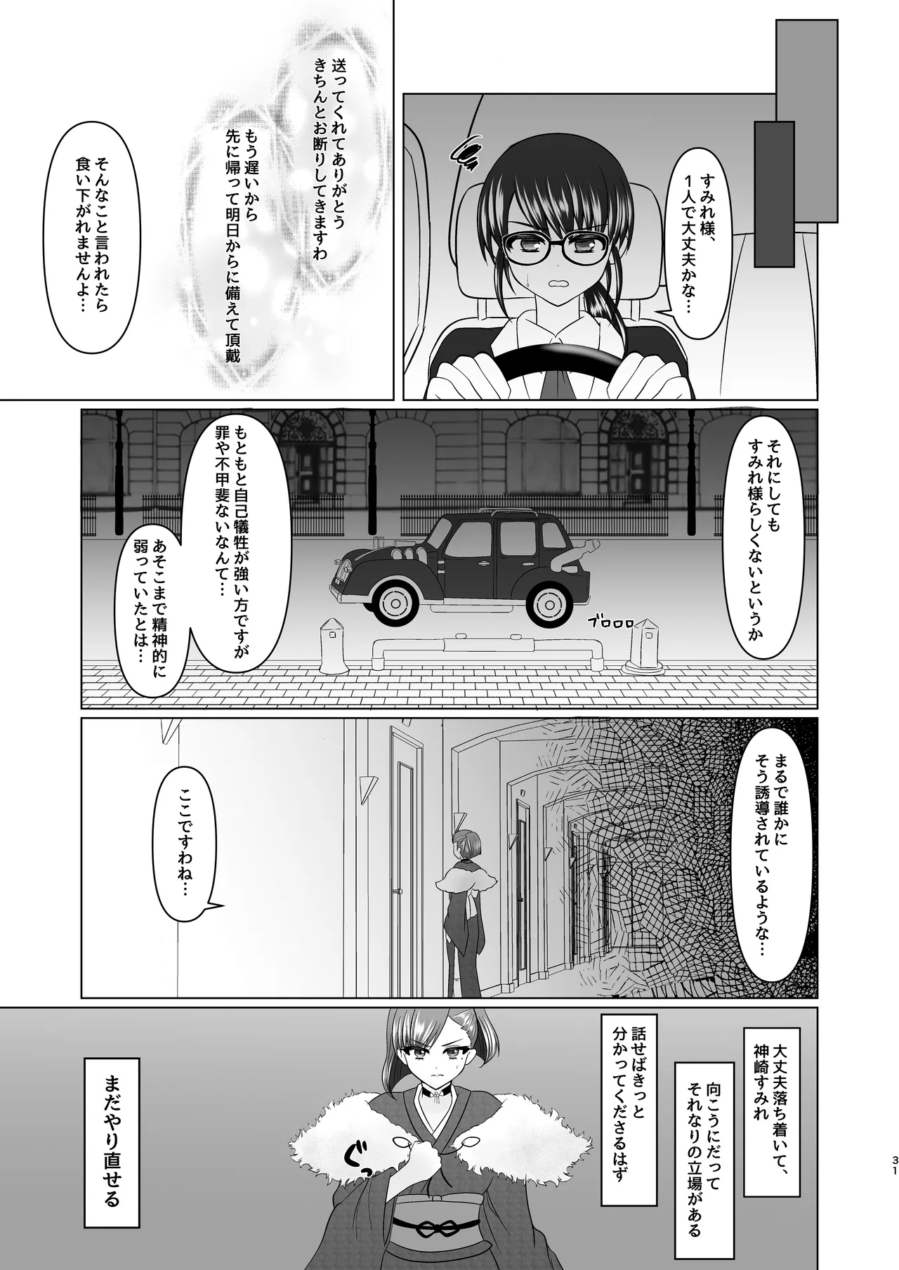 すみれ色シリーズ総集編 - page50