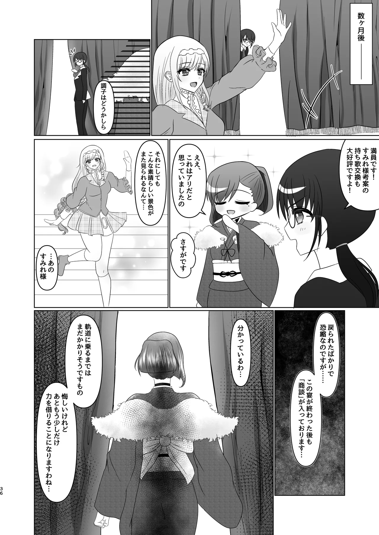 すみれ色シリーズ総集編 - page55