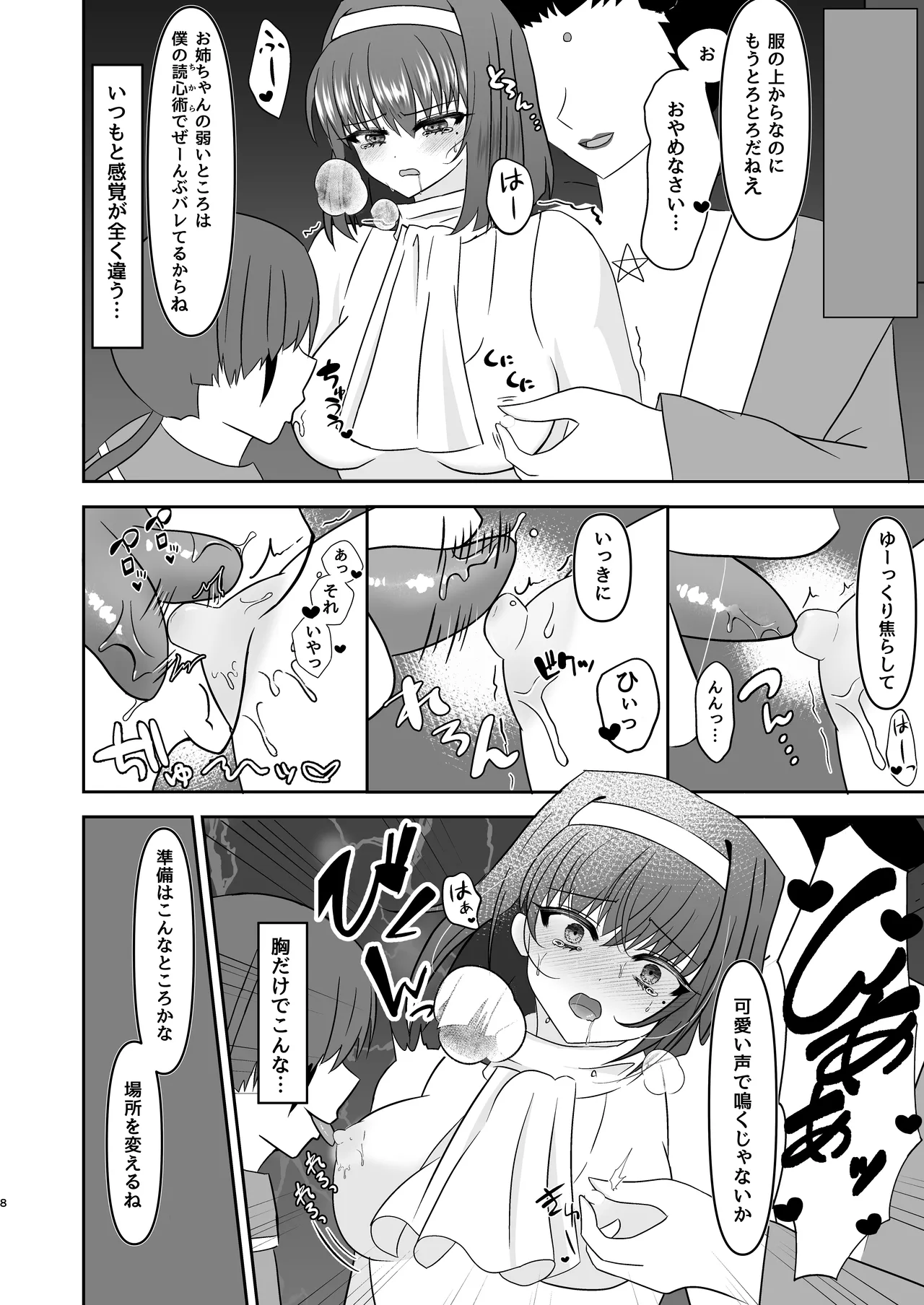 すみれ色シリーズ総集編 - page6