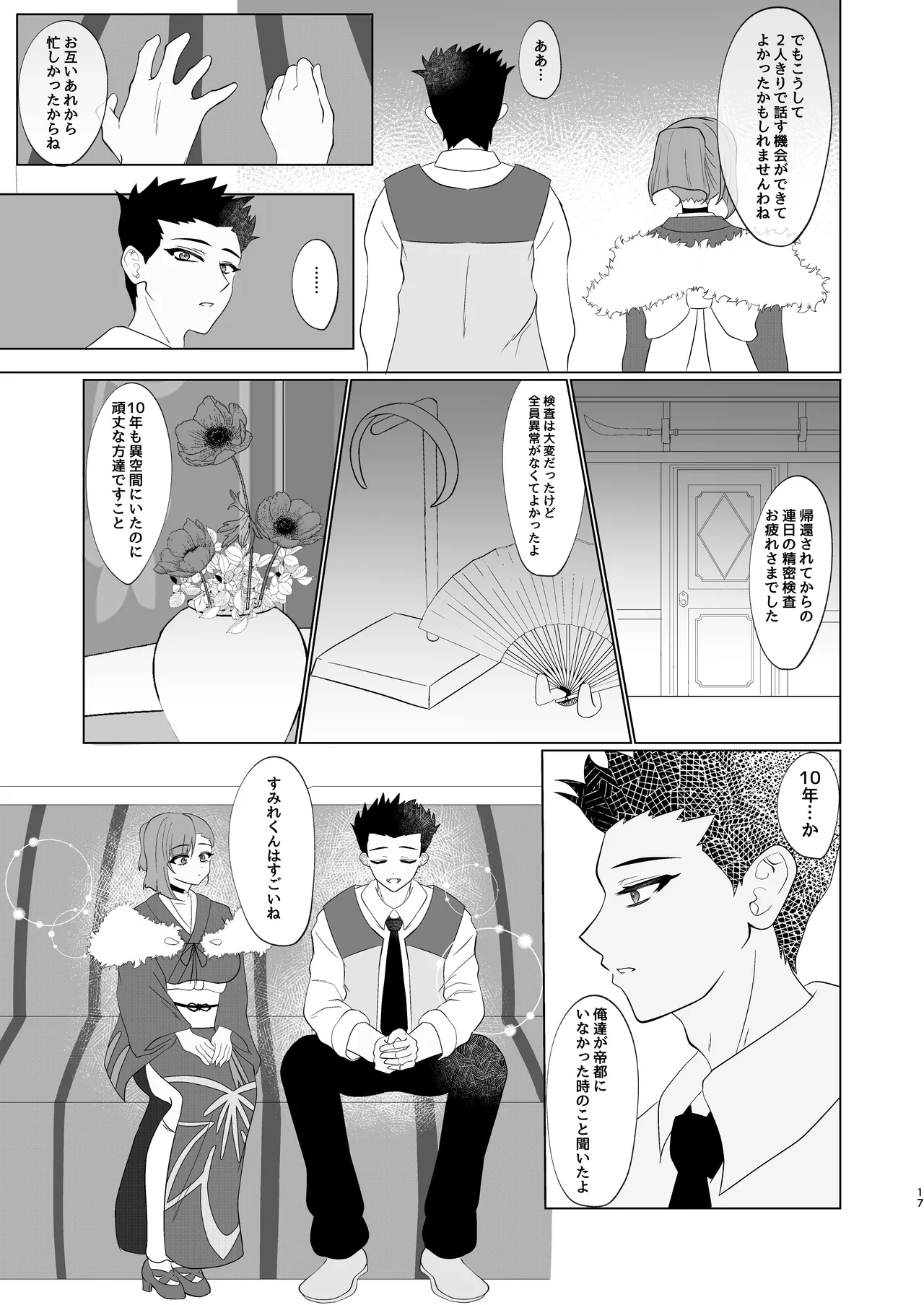 すみれ色シリーズ総集編 - page74