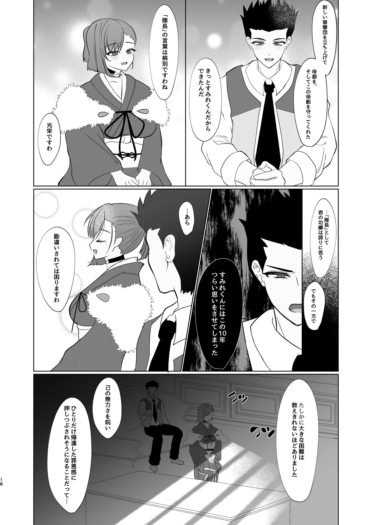 すみれ色シリーズ総集編 - page75