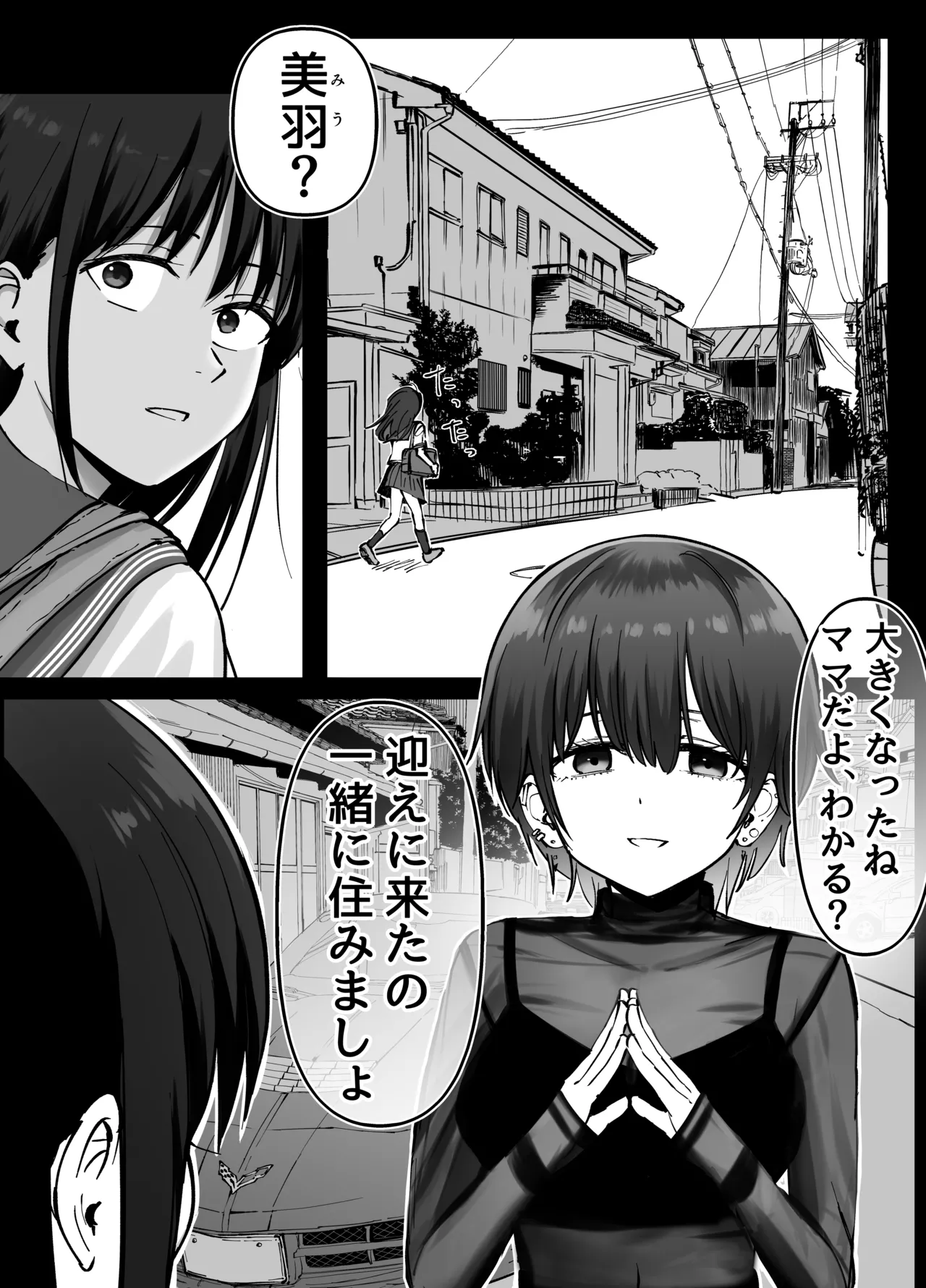 托卵の娘 - page107