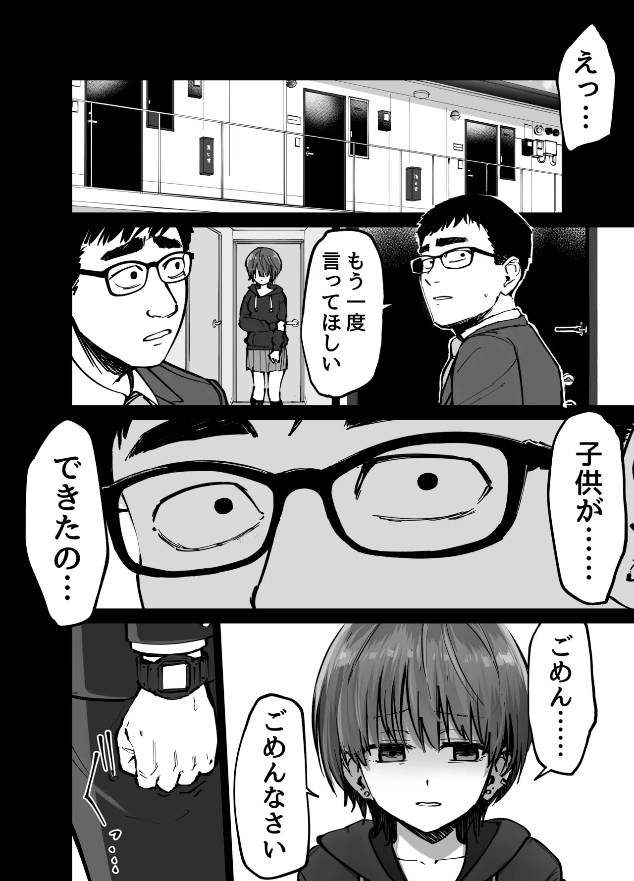 托卵の娘 - page13