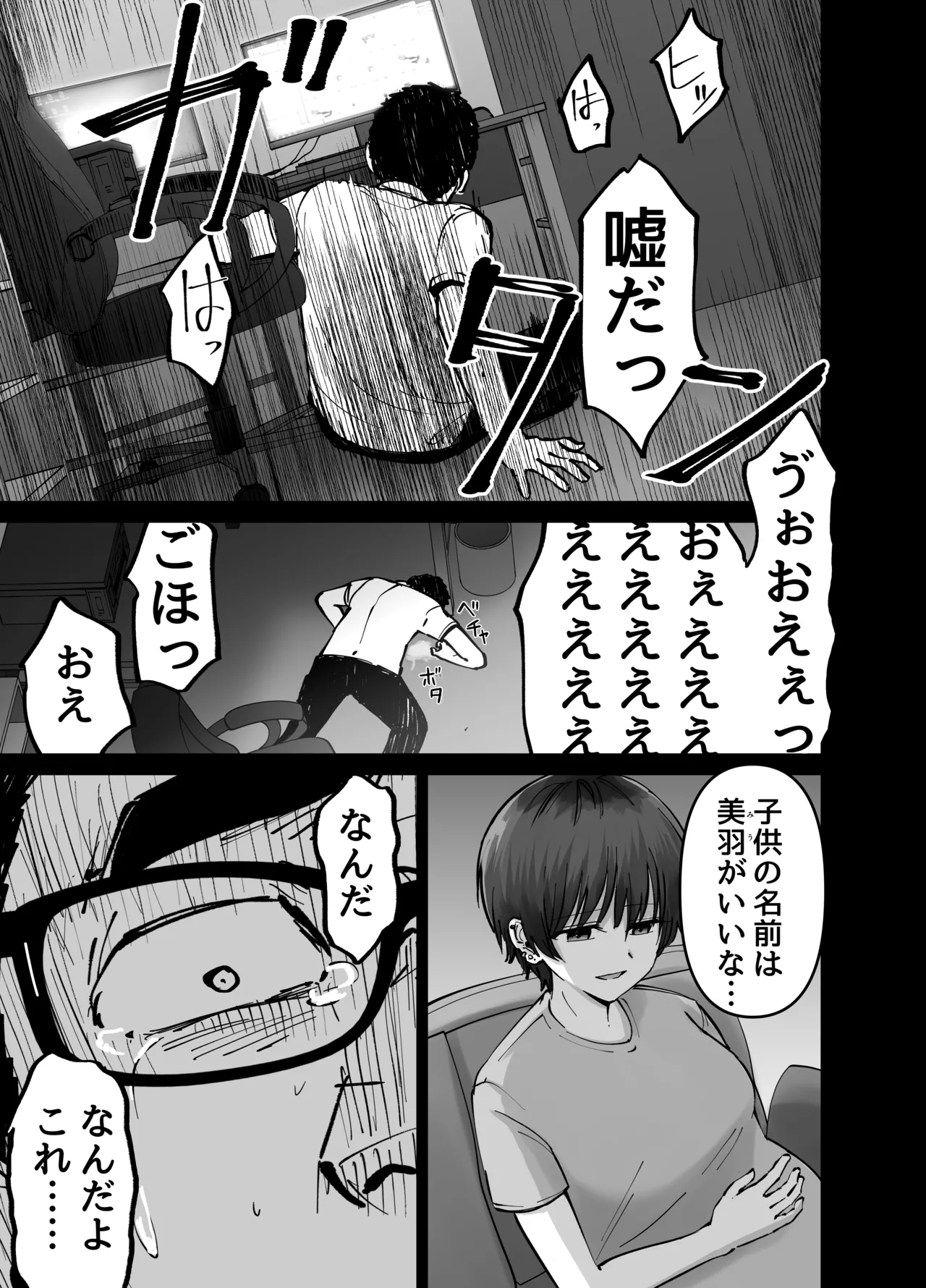 托卵の娘 - page30