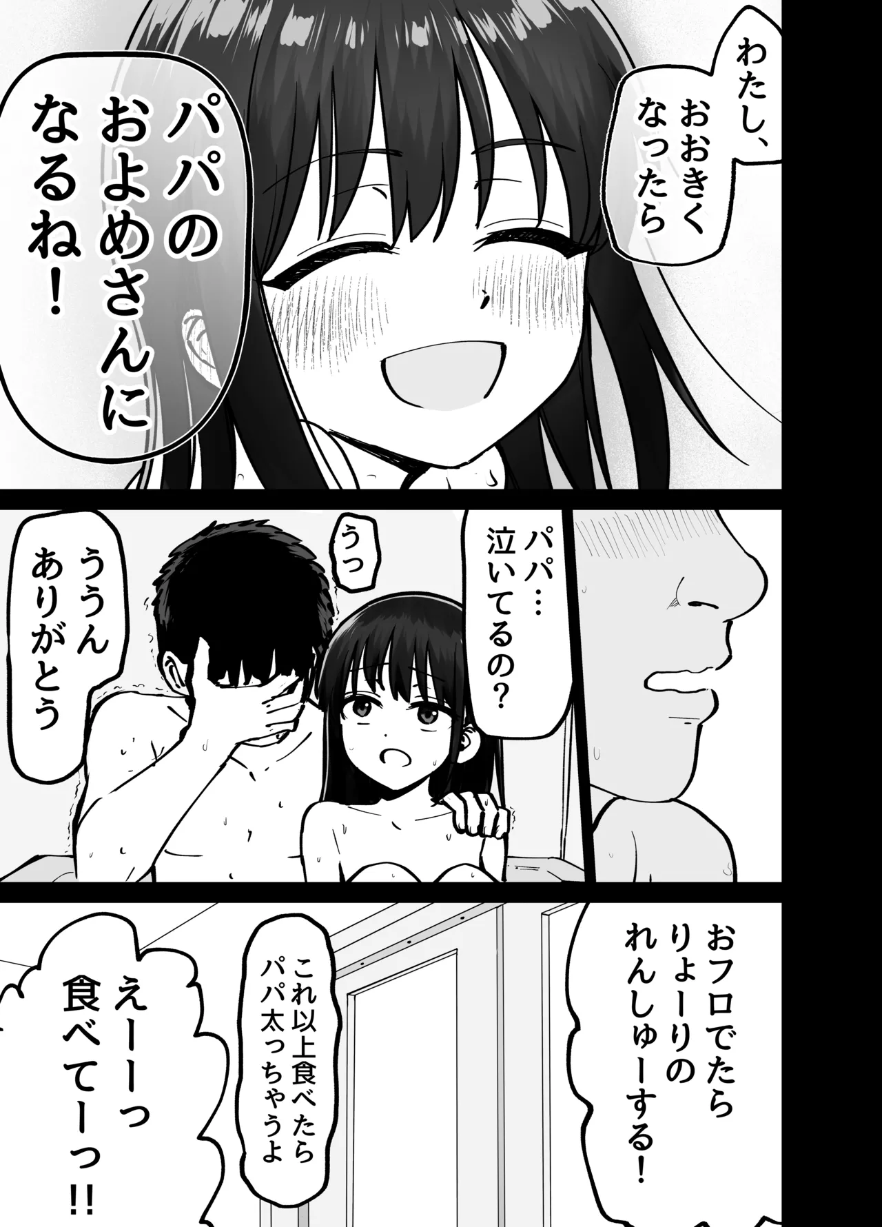 托卵の娘 - page38