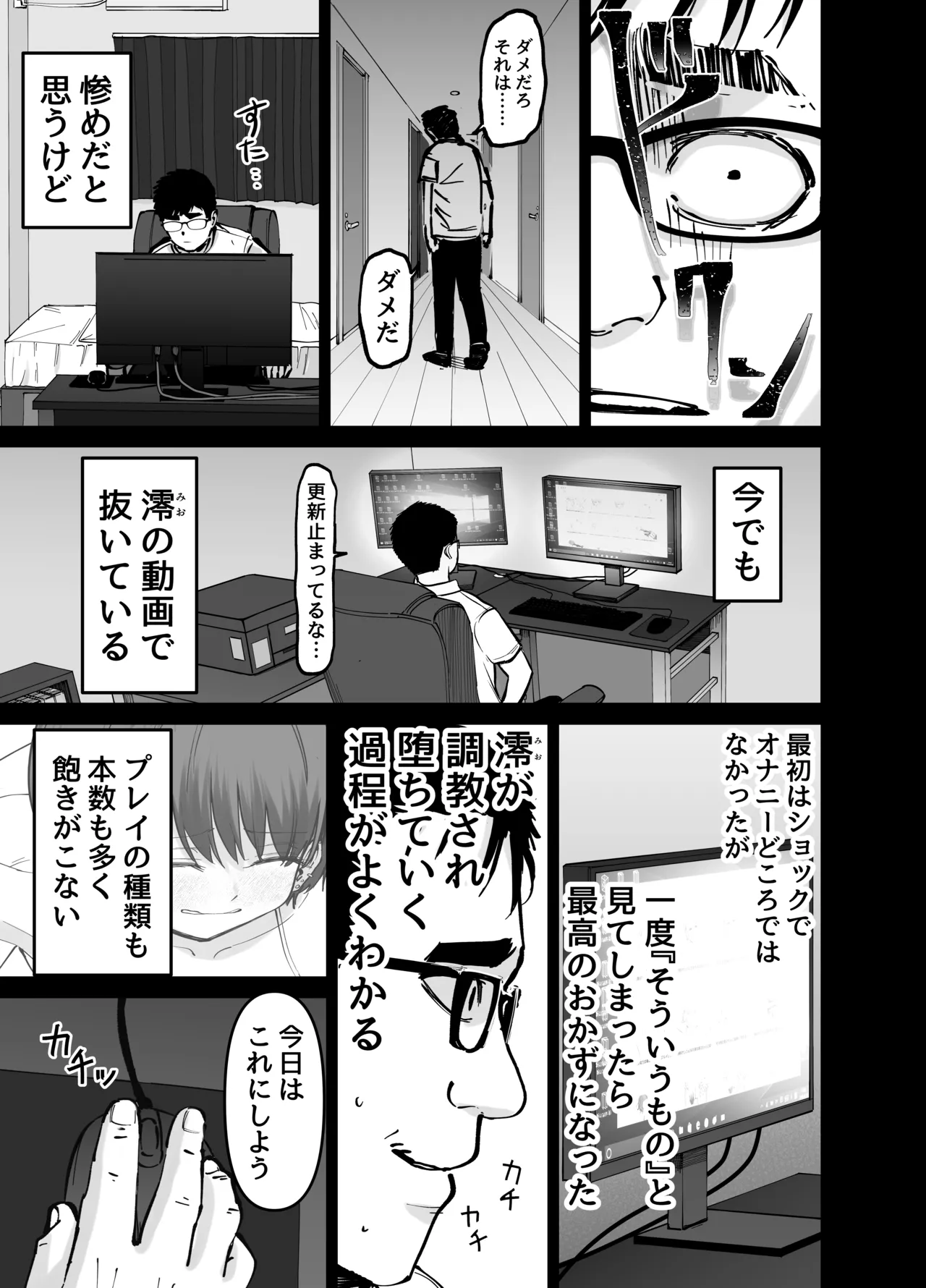 托卵の娘 - page46