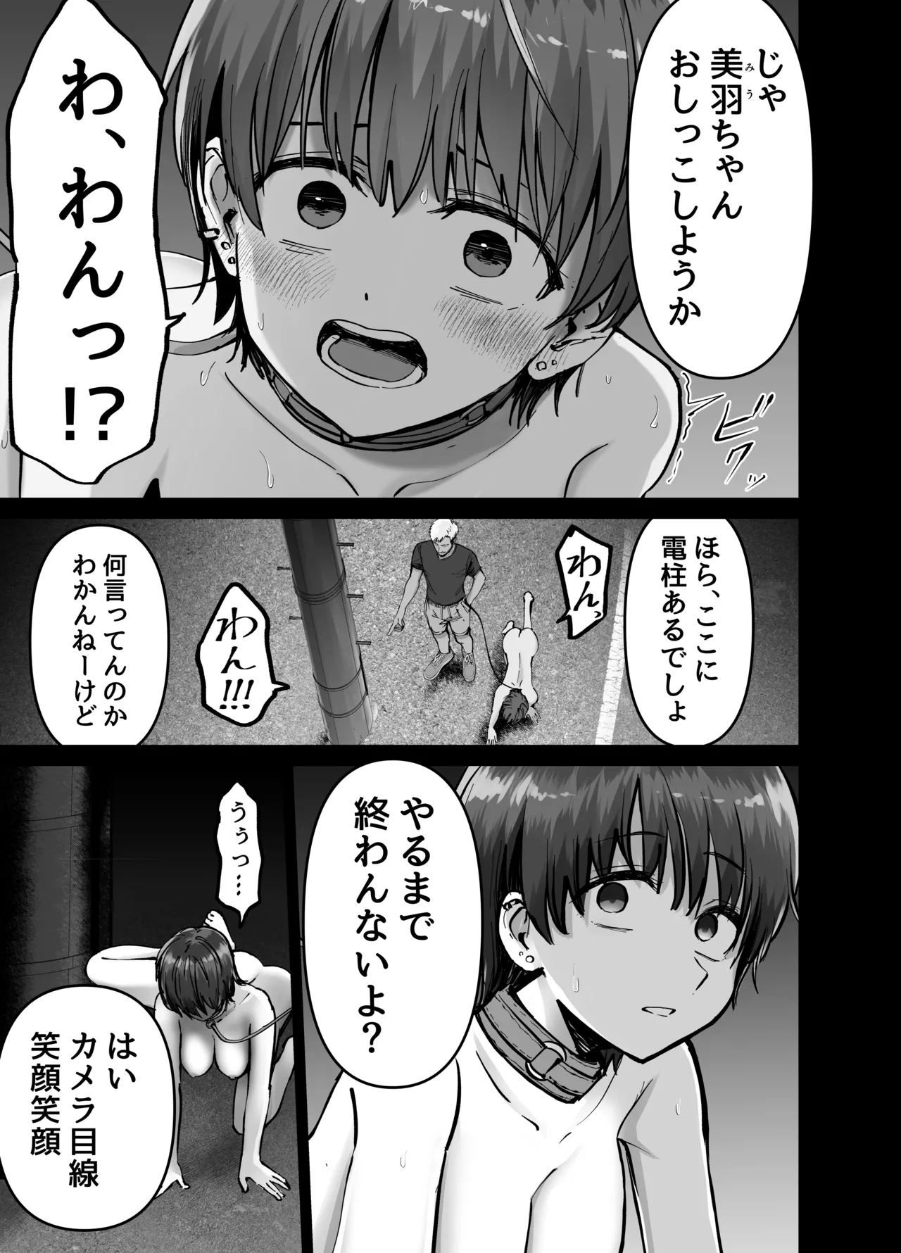 托卵の娘 - page48