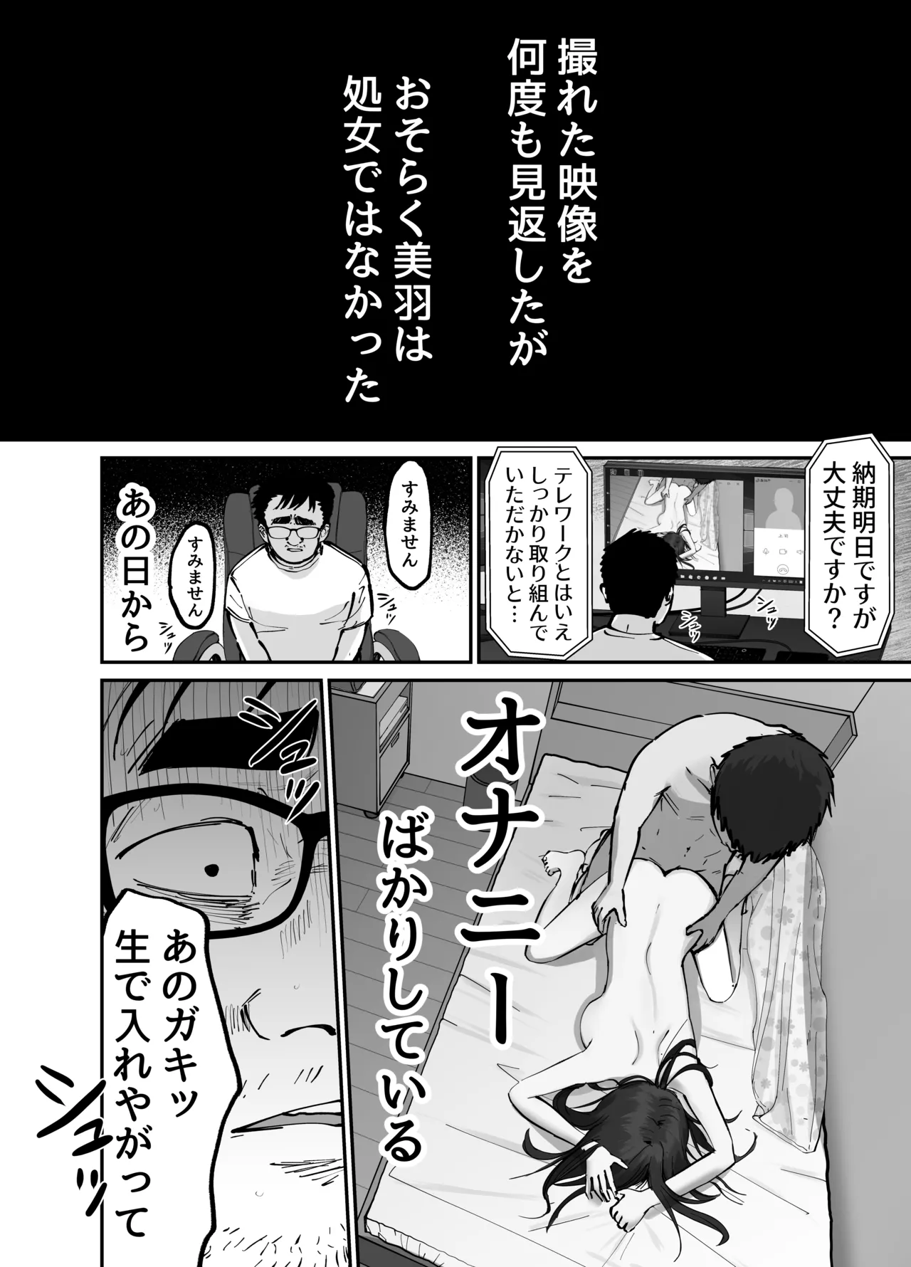 托卵の娘 - page65