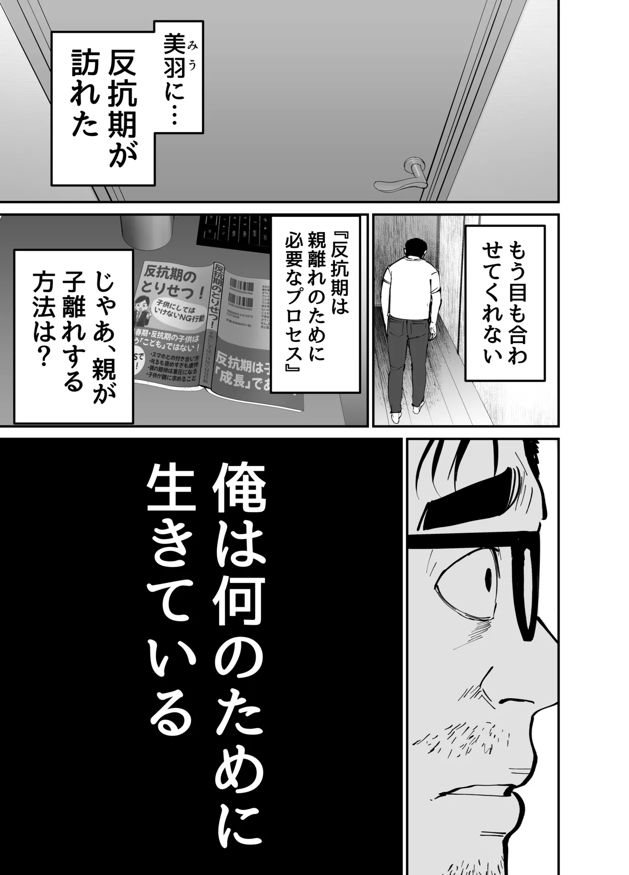 托卵の娘 - page68