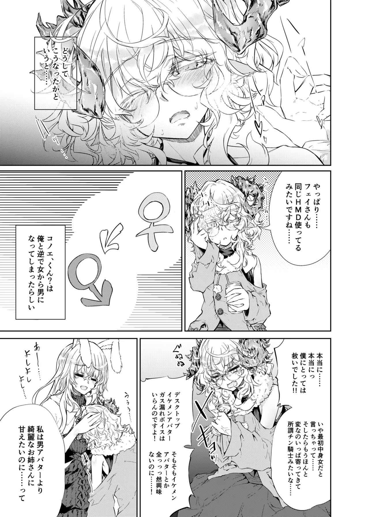 VRもリアルもTS雌になりました。3 ～♀→♂TSした男の娘を添えて～ - page10