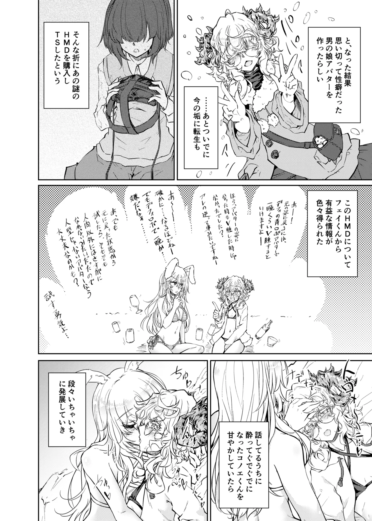 VRもリアルもTS雌になりました。3 ～♀→♂TSした男の娘を添えて～ - page11