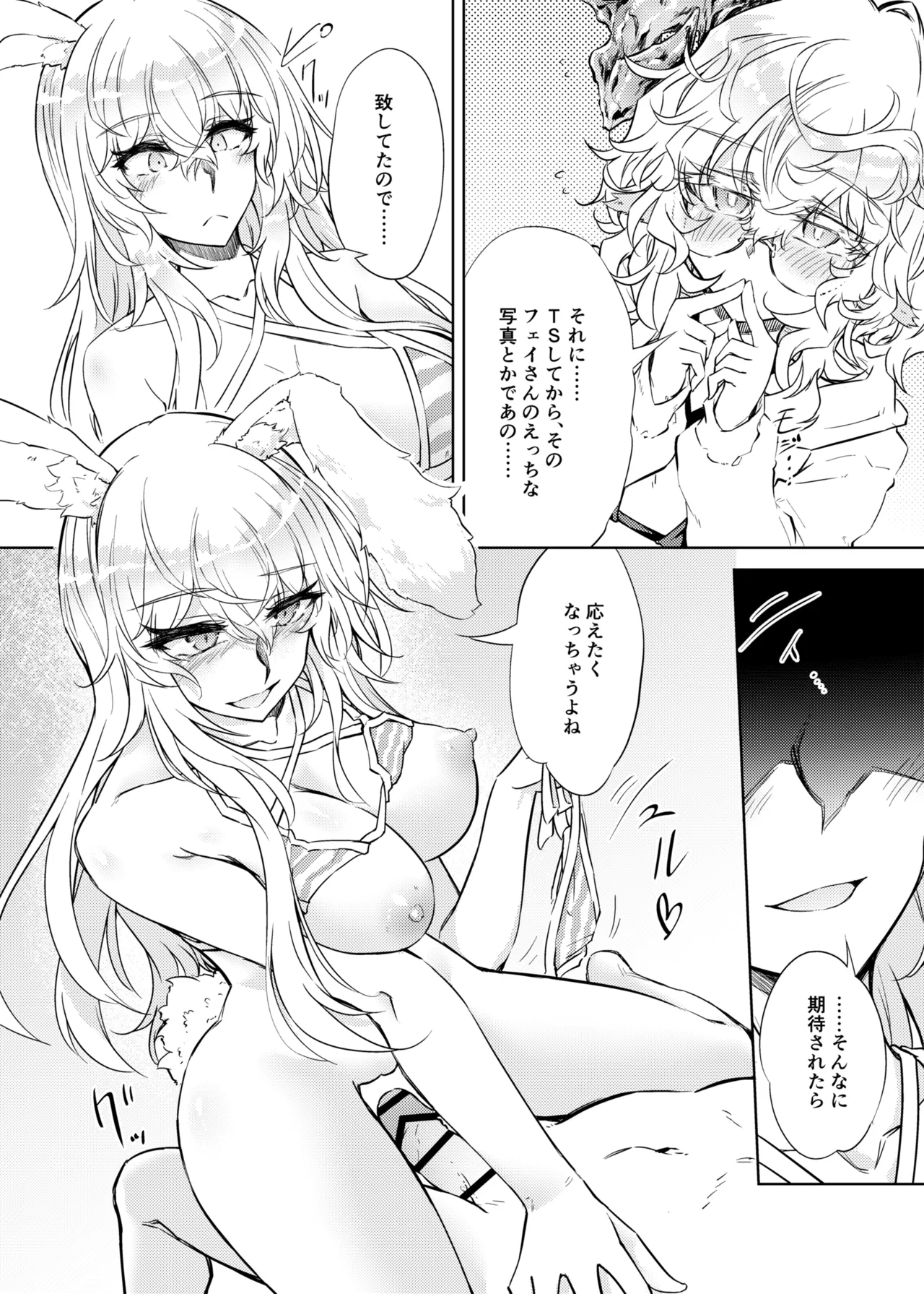 VRもリアルもTS雌になりました。3 ～♀→♂TSした男の娘を添えて～ - page13