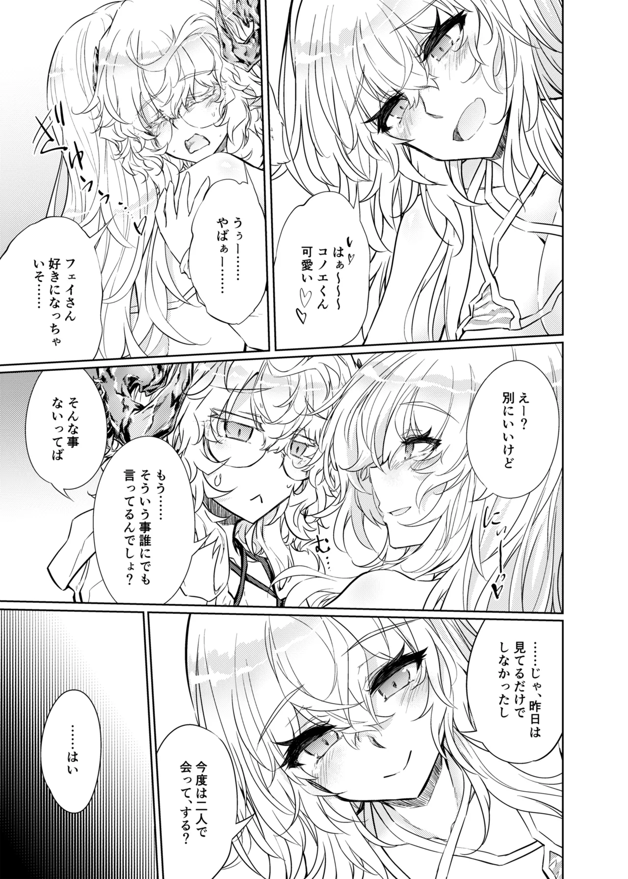 VRもリアルもTS雌になりました。3 ～♀→♂TSした男の娘を添えて～ - page20