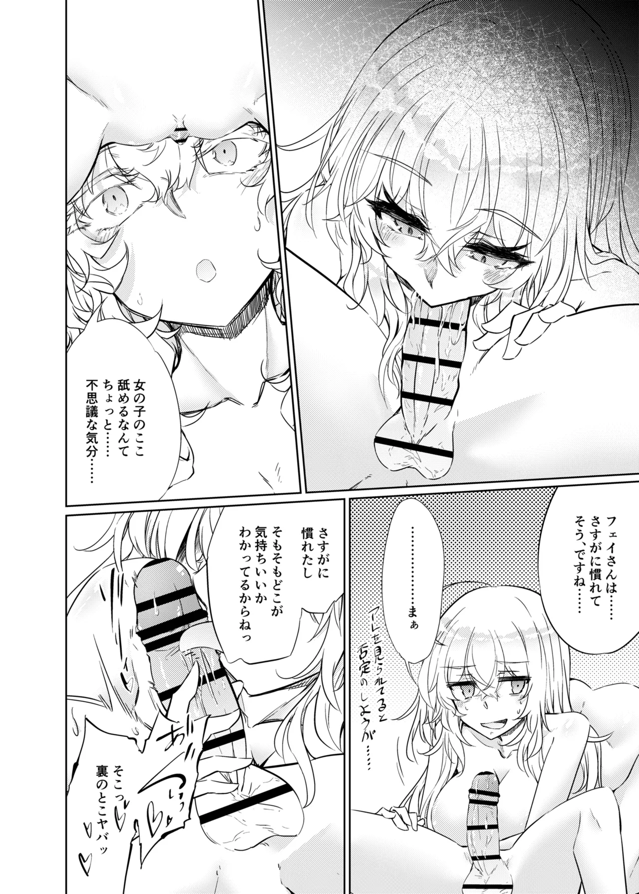 VRもリアルもTS雌になりました。3 ～♀→♂TSした男の娘を添えて～ - page21