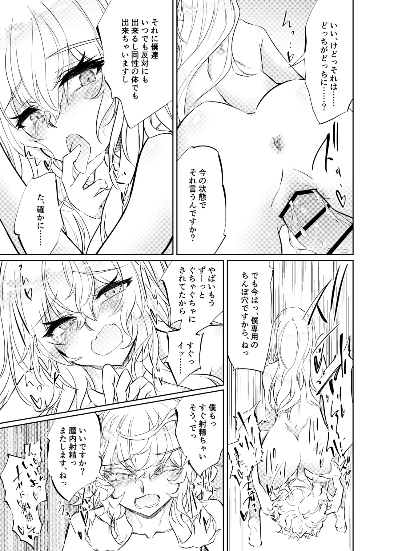 VRもリアルもTS雌になりました。3 ～♀→♂TSした男の娘を添えて～ - page34