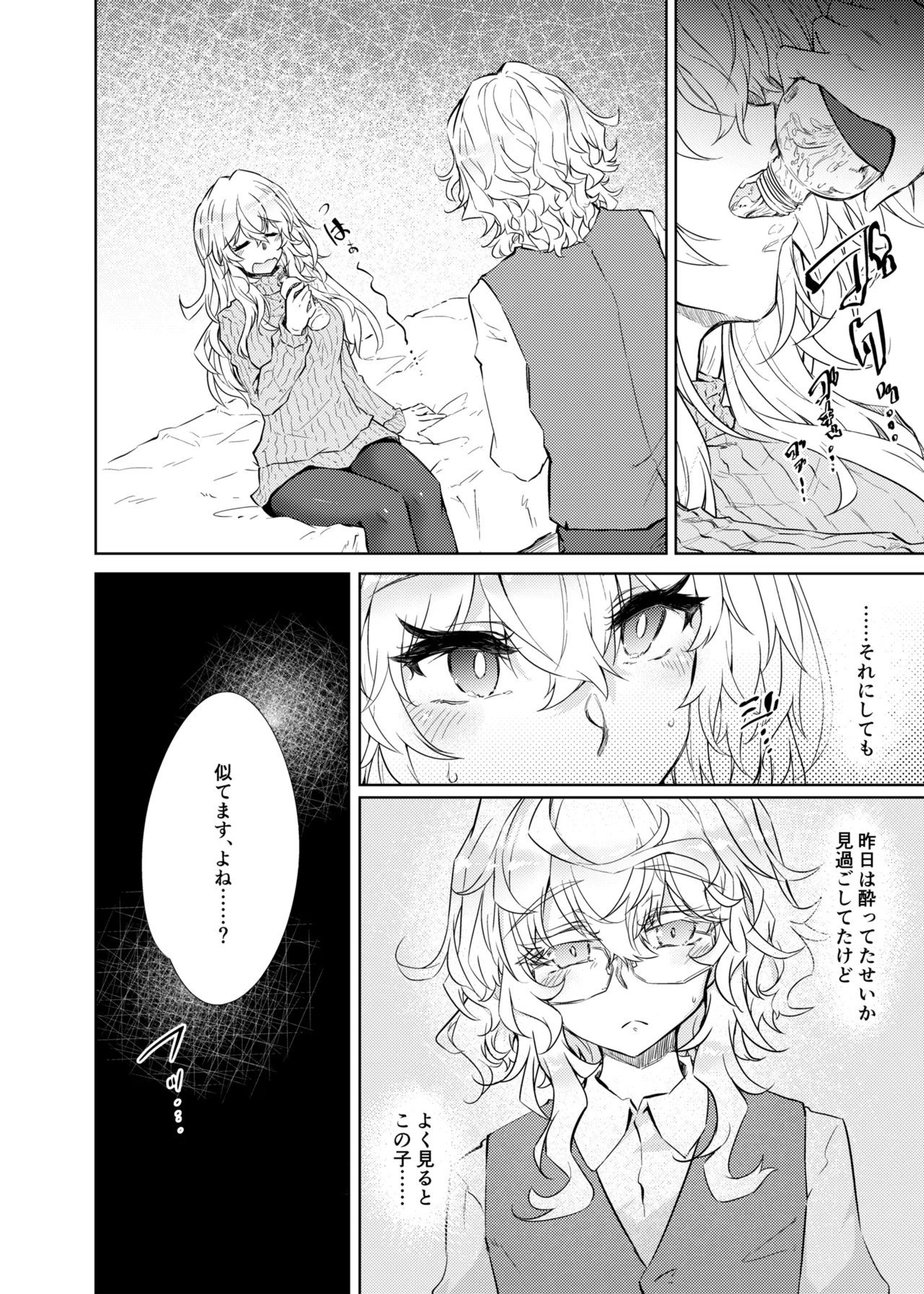 VRもリアルもTS雌になりました。3 ～♀→♂TSした男の娘を添えて～ - page5