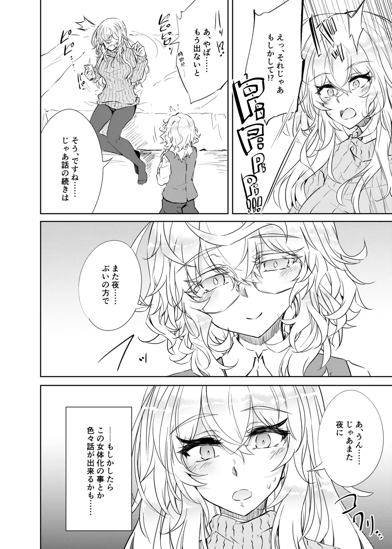 VRもリアルもTS雌になりました。3 ～♀→♂TSした男の娘を添えて～ - page7