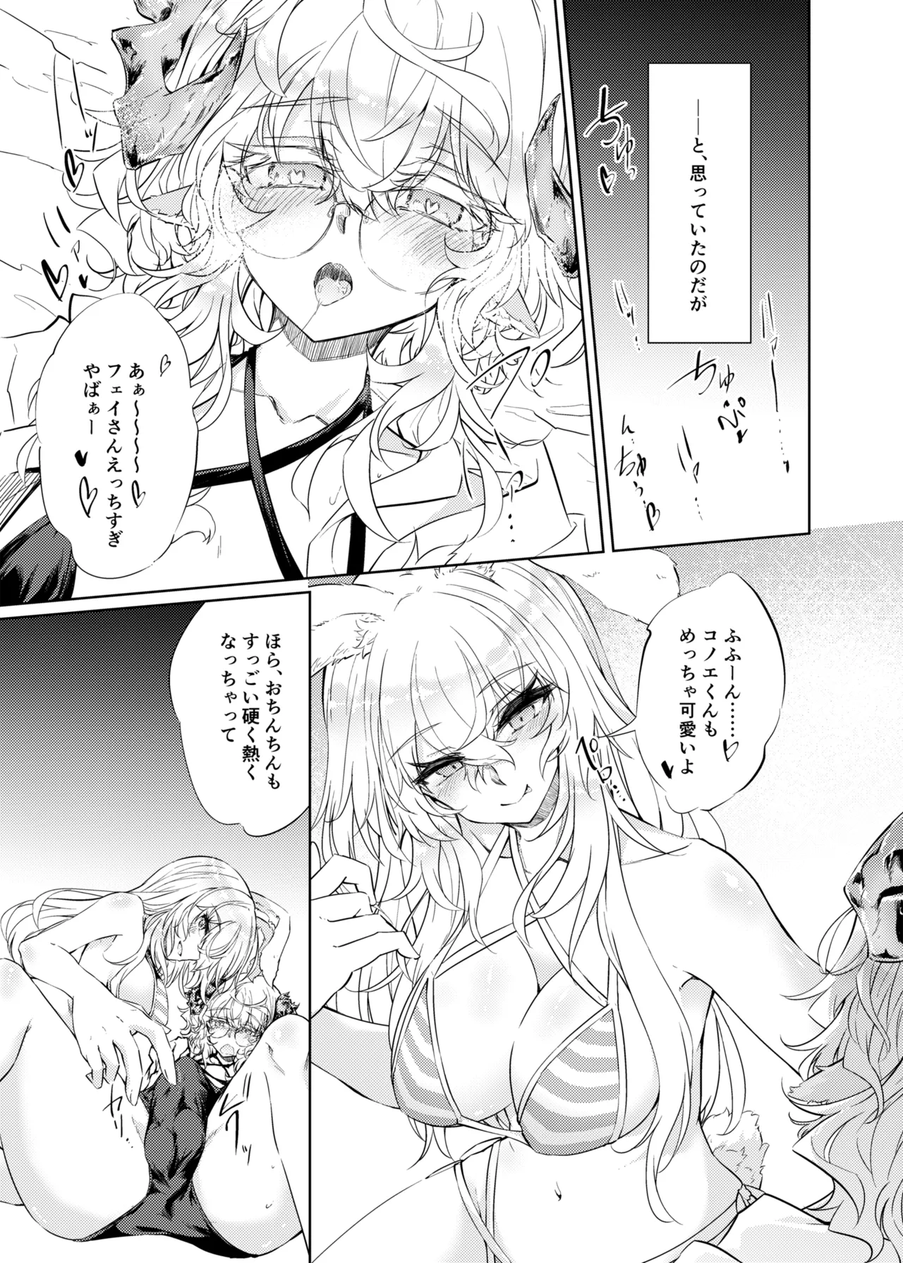 VRもリアルもTS雌になりました。3 ～♀→♂TSした男の娘を添えて～ - page8