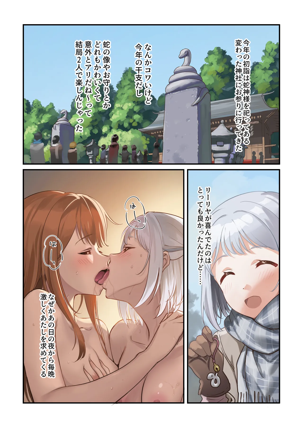 蛇詣 - page2