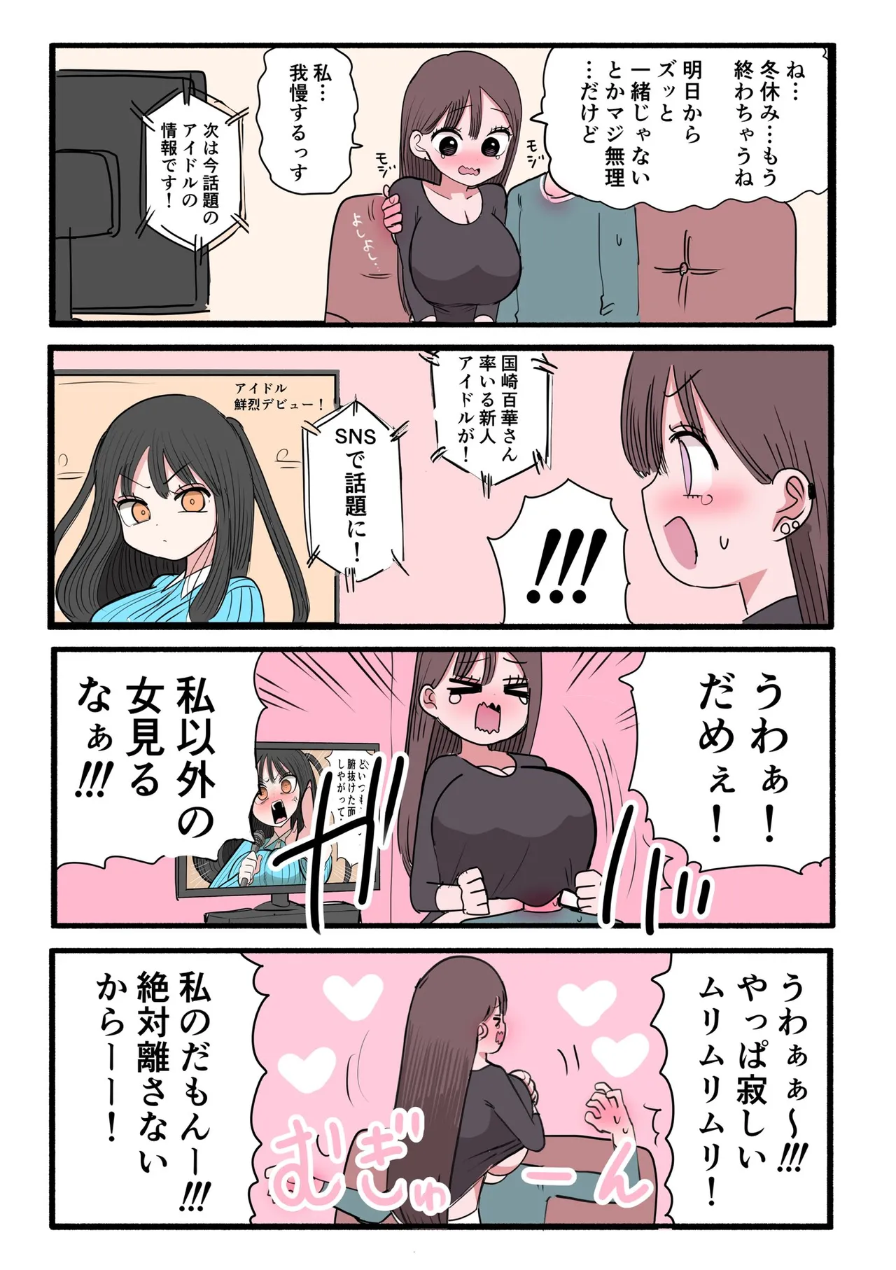 不良アイドルちゃん爆誕 - page13