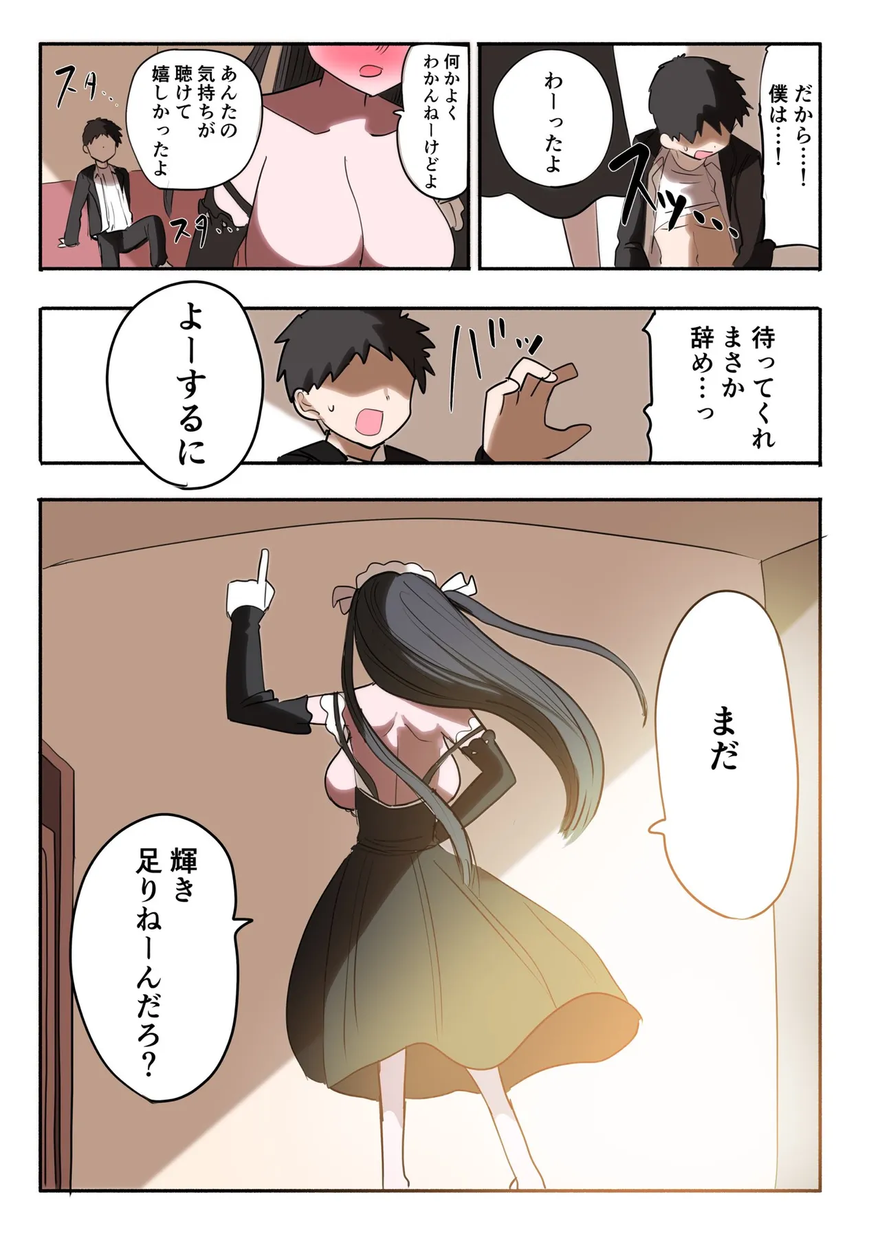 不良アイドルちゃん爆誕 - page26