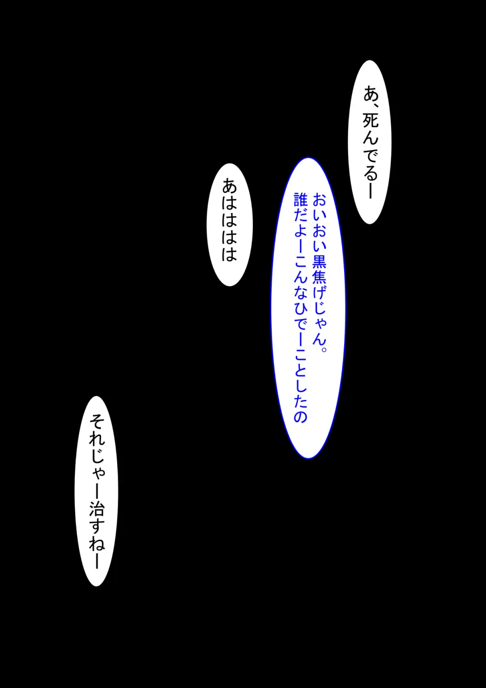 地獄の鬼になったので拷問してみた7 - page69