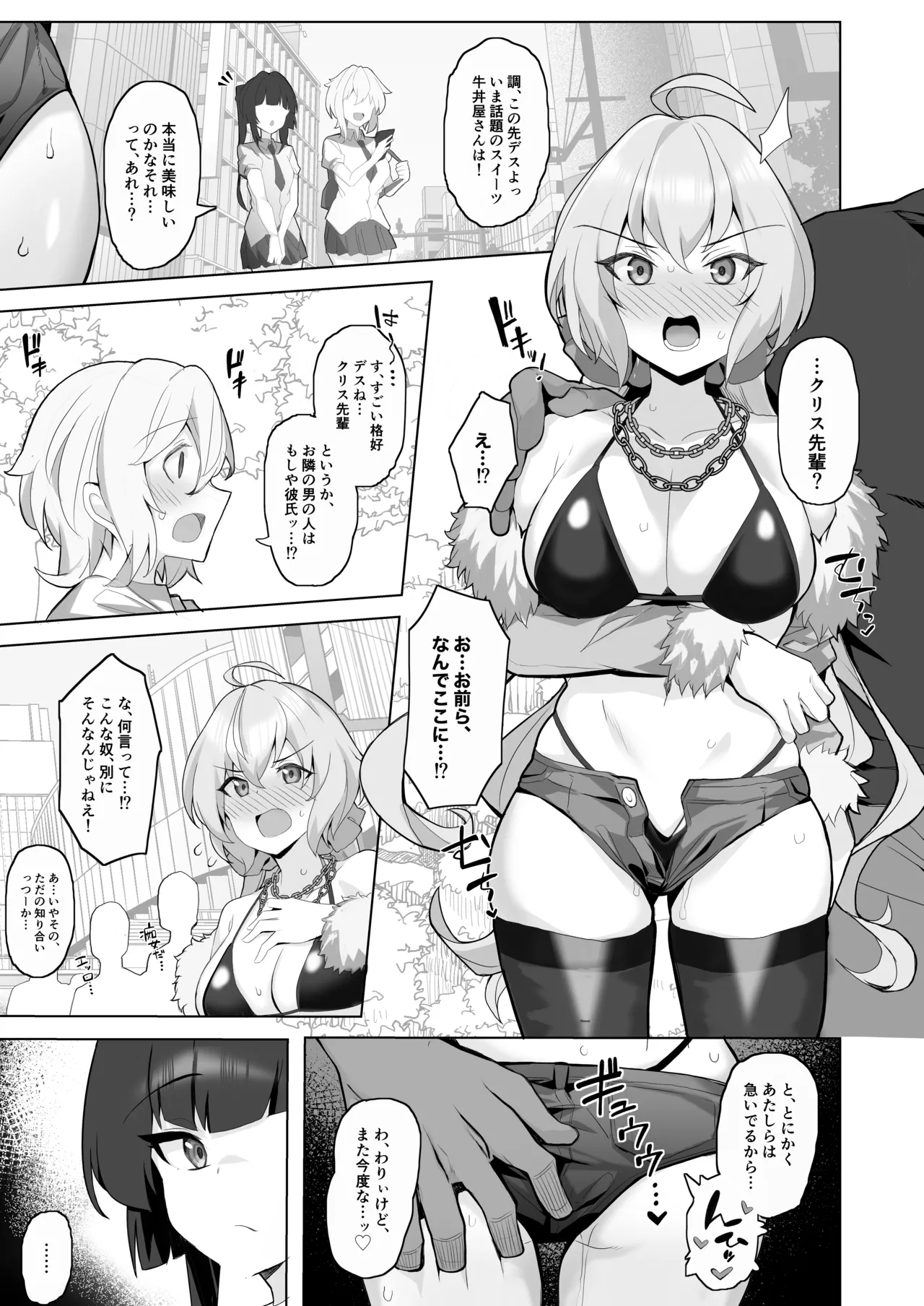 シンフォギア 肉便器ハメ潰し漫画 - page2