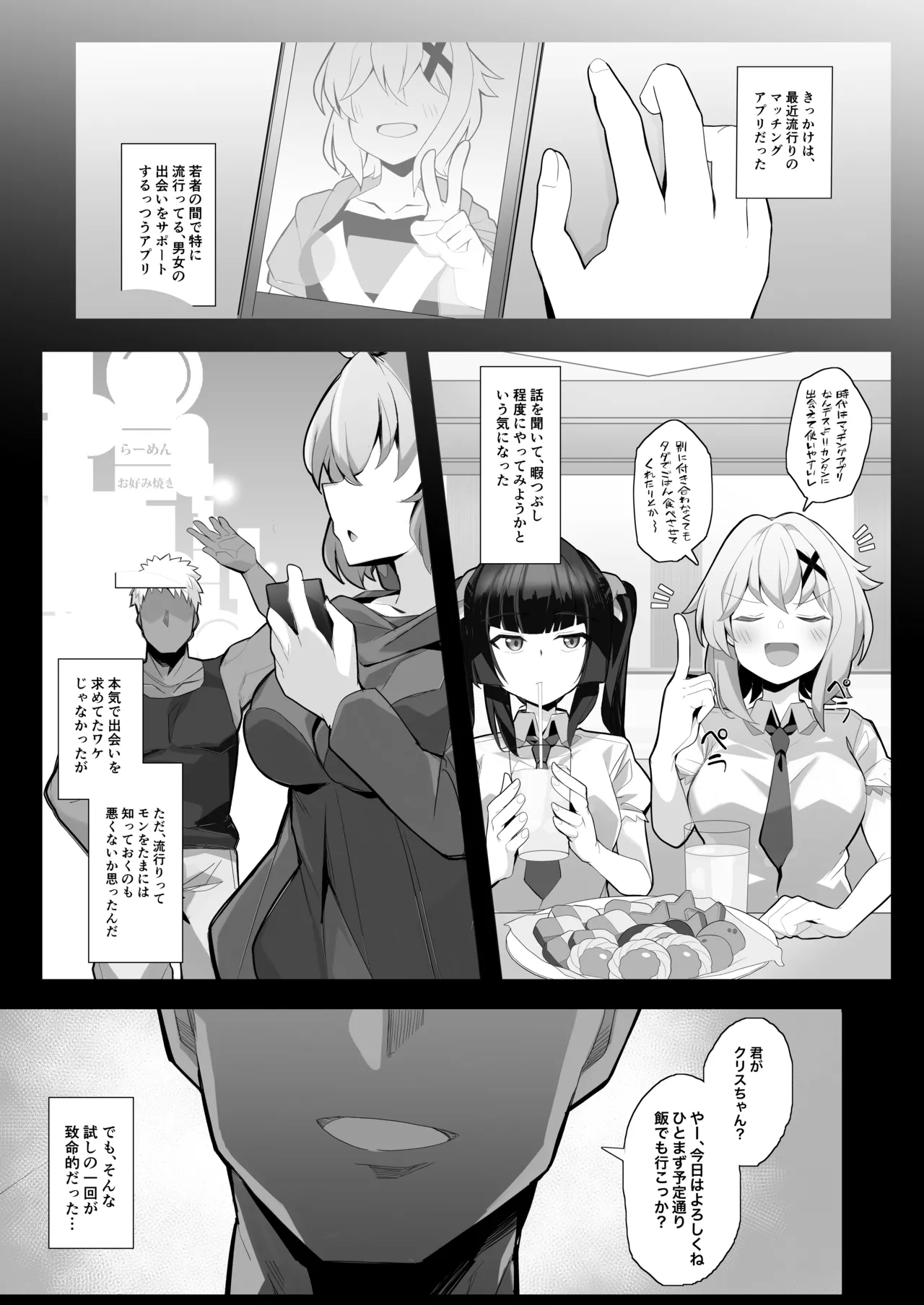 シンフォギア 肉便器ハメ潰し漫画 - page4