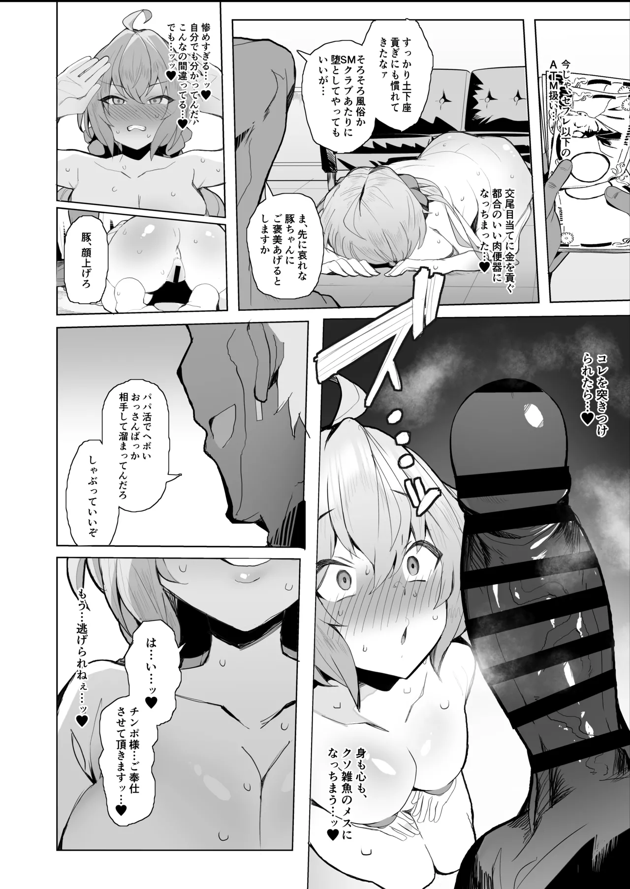 シンフォギア 肉便器ハメ潰し漫画 - page7