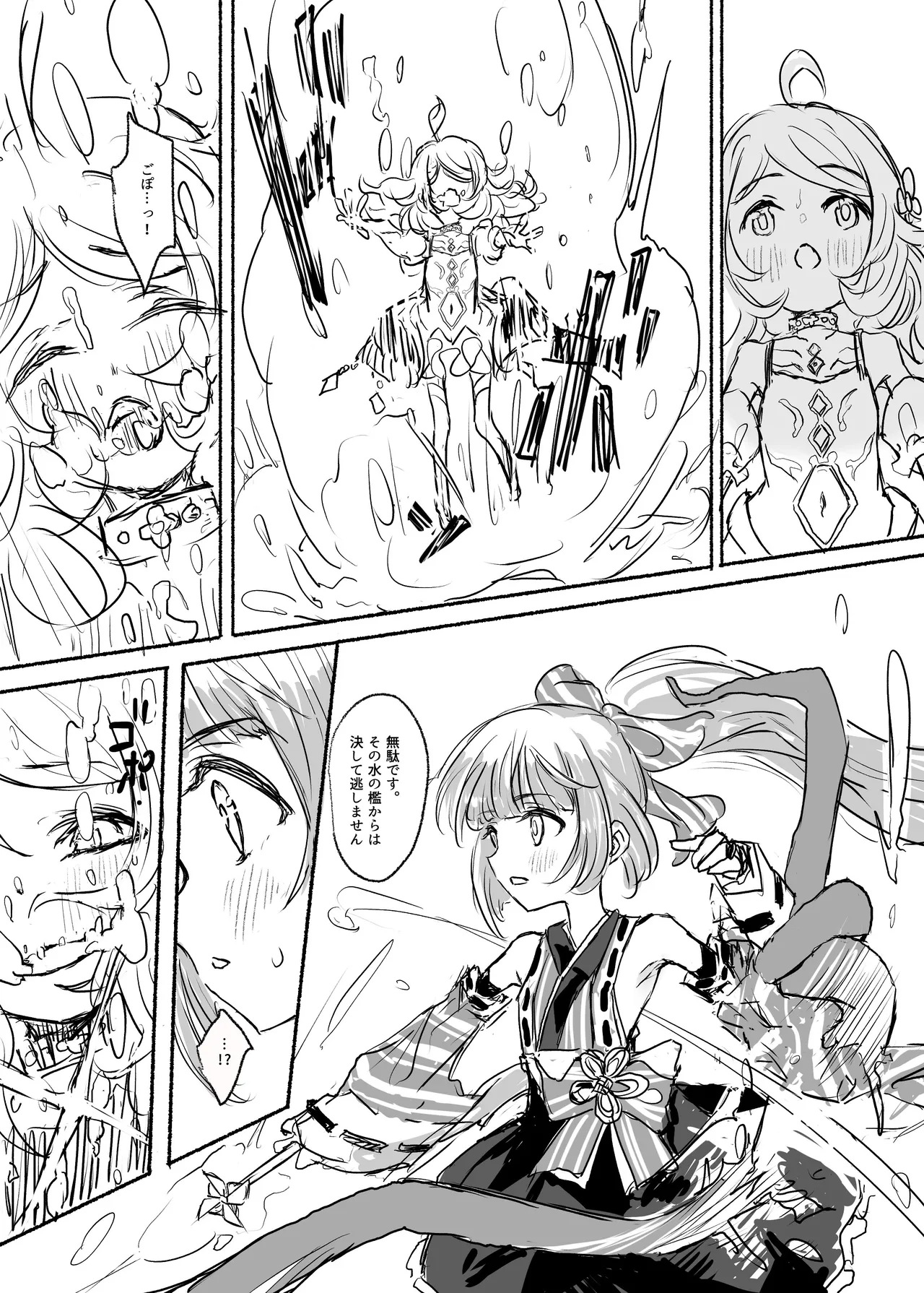 魔法少女コウメ2 魔法少女ヨシノ編 - page10