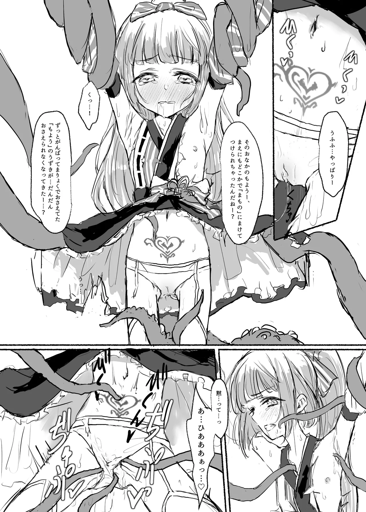 魔法少女コウメ2 魔法少女ヨシノ編 - page15