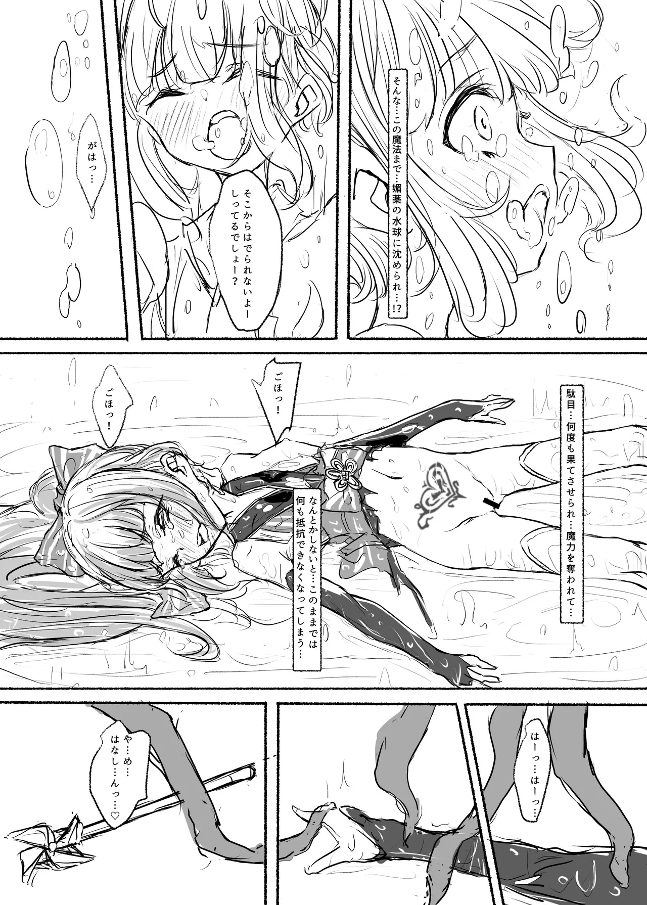 魔法少女コウメ2 魔法少女ヨシノ編 - page18